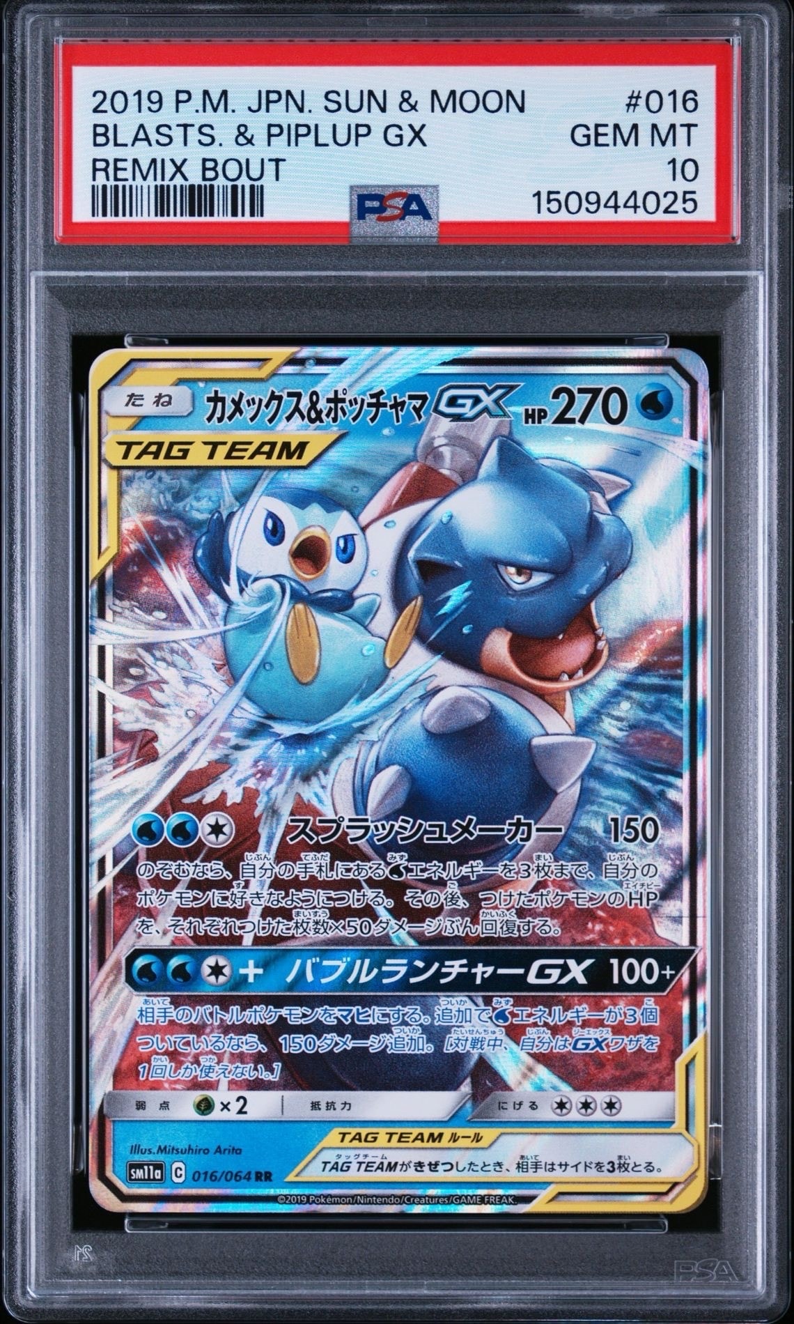 カメックス&ポッチャマGX RR PSA10 カメックス&ポッチャマGX RR [SM11a 016/064](強化拡張パック