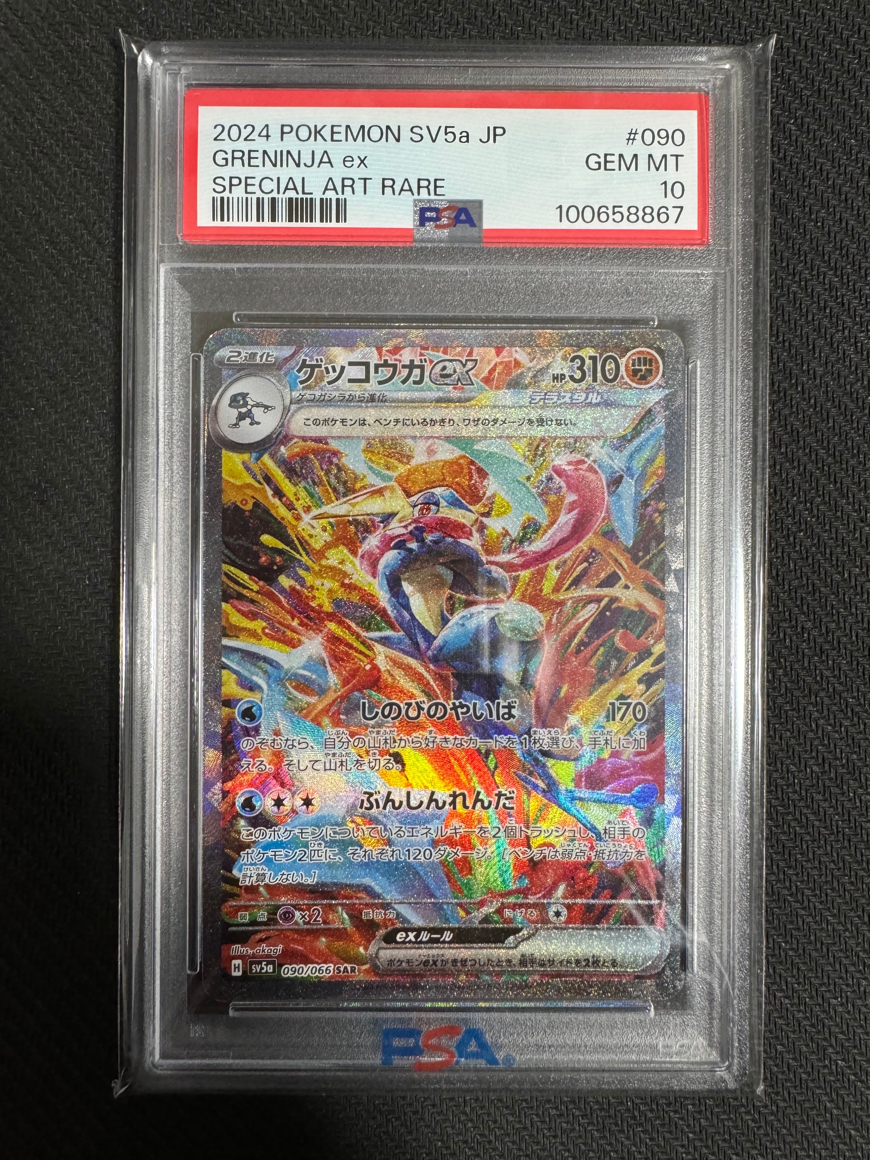 ゲッコウガex SAR [SV5a 090/066](強化拡張パック「クリムゾンヘイズ」)