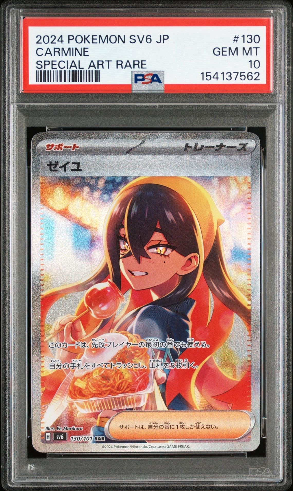 ゼイユ SAR [SV6 130/101](拡張パック「変幻の仮面」)
