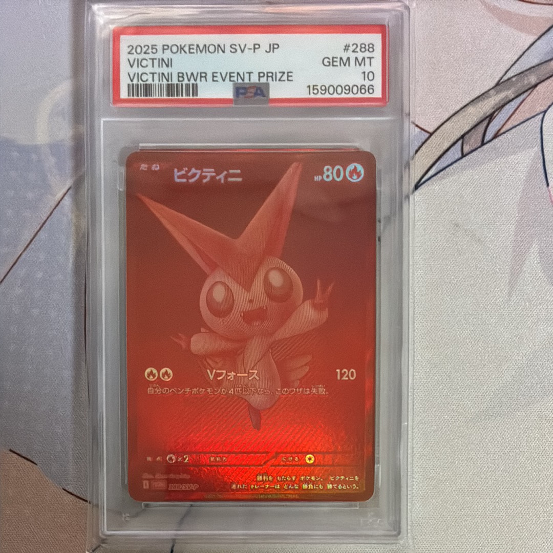 ビクティニ P [SV-P 288](プロモーションカード「ビクティニBWR争奪戦