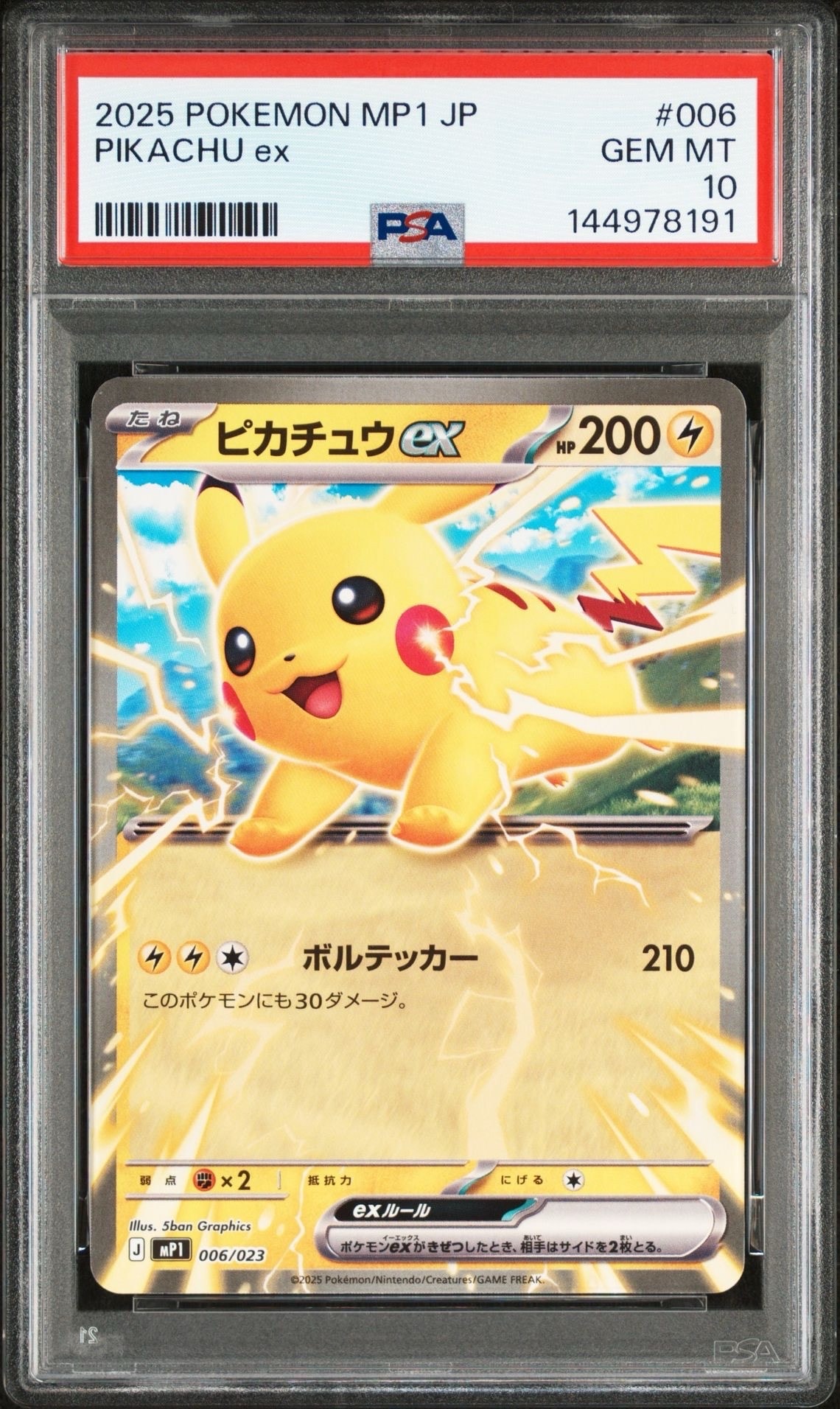 ピカチュウex [MP1 006/23](スタートデッキ100「バトルコレクション コロちゃおver」)