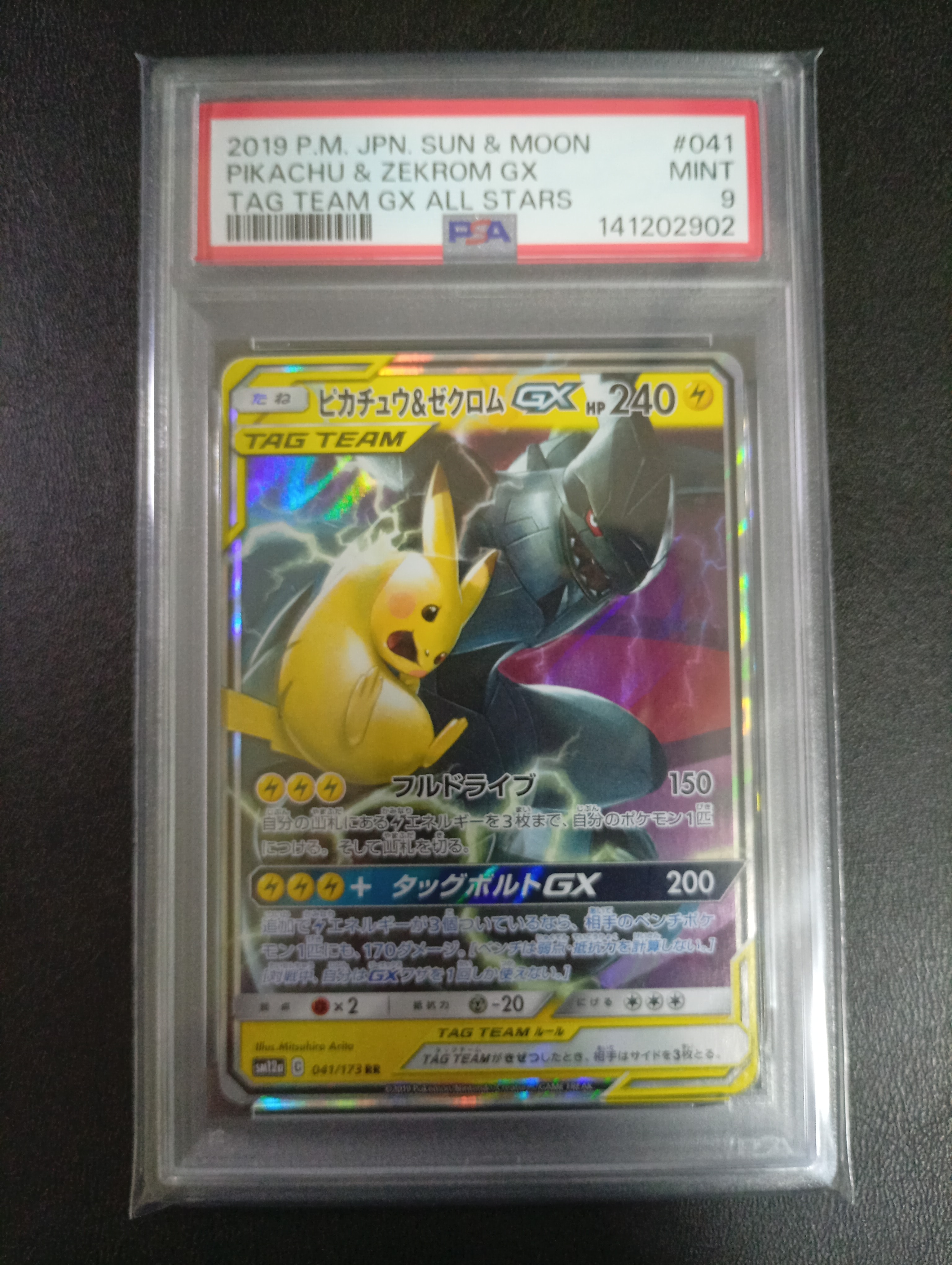 ピカチュウ&ゼクロムGX RR [SM12a 041/173](ハイクラスパック「TAG TEAM GX タッグオールスターズ」)