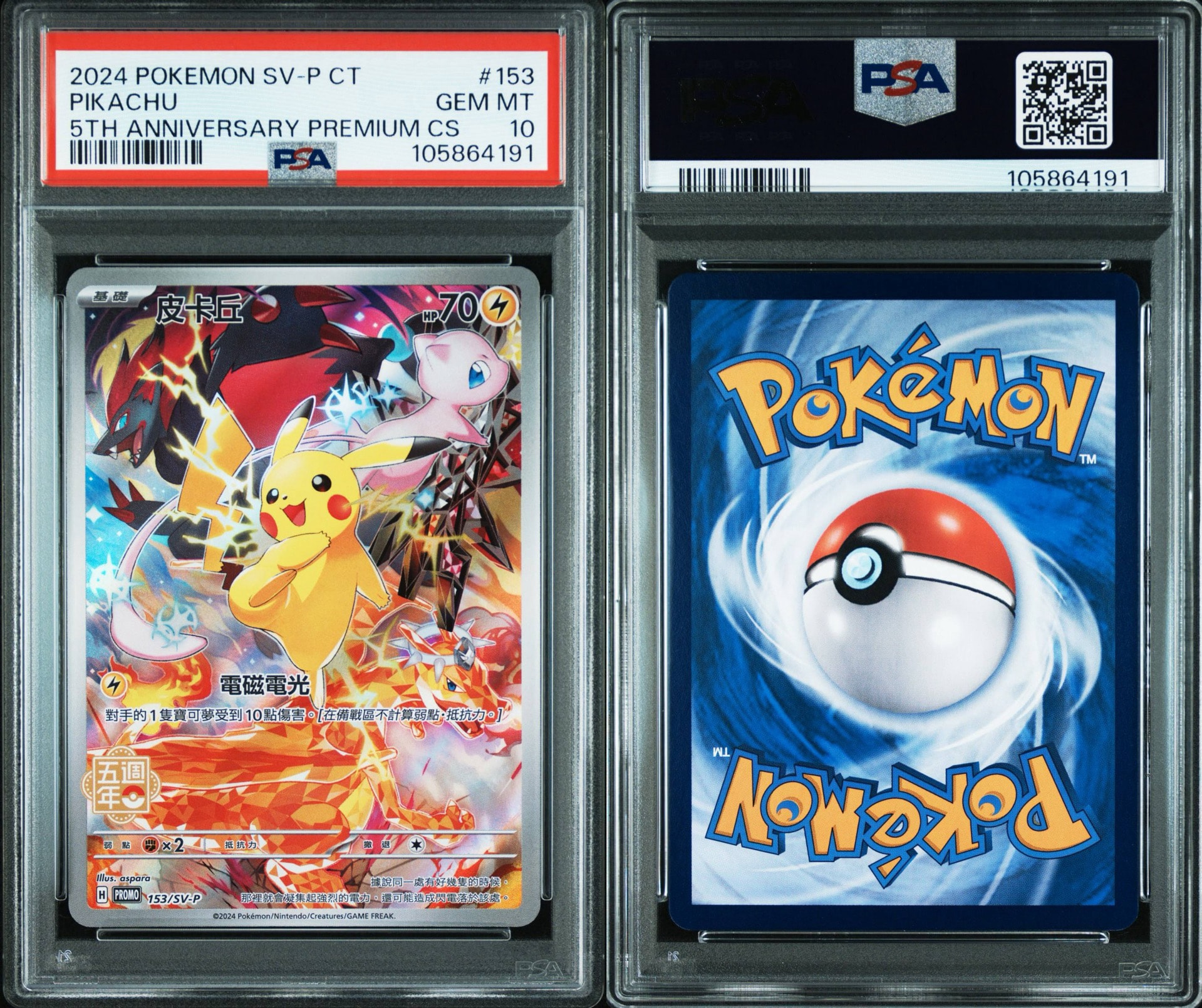 pokemonCard pikachu ピカチュウ 153/SV-P 中国語版 ピカチュウ pokemonCard pikachu ピカチュウ 153/SV-P 中国語版 ピカチュウ