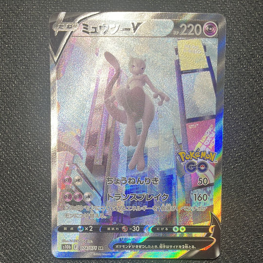 ミュウツーV SR: SA[S10b 074/071](強化拡張パック「Pokemon GO」)