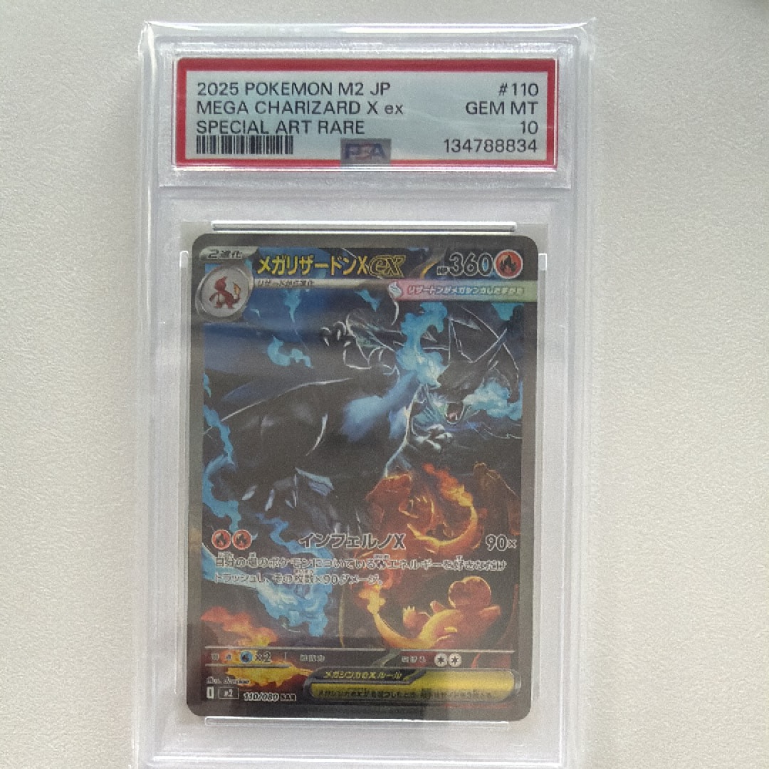 メガリザードンXex SAR [M2 110/080](拡張パック「インフェルノX」)