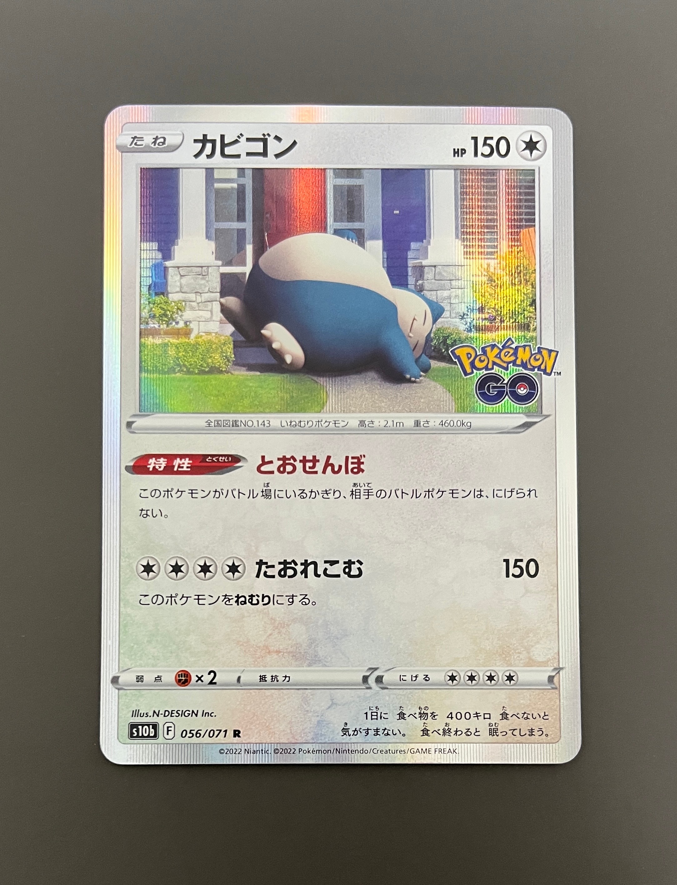カビゴン R[s10b 056/071](強化拡張パック「Pokemon GO」)通販・買取