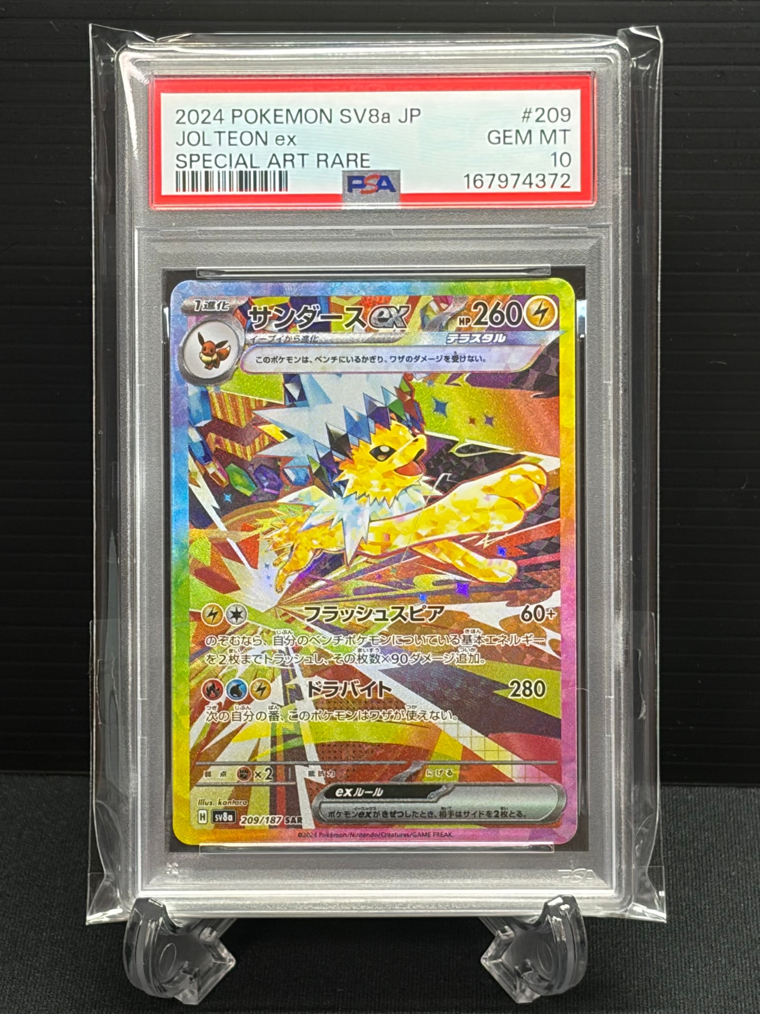 サンダースex SAR [SV8a 209/187](ハイクラスパック「テラスタルフェス