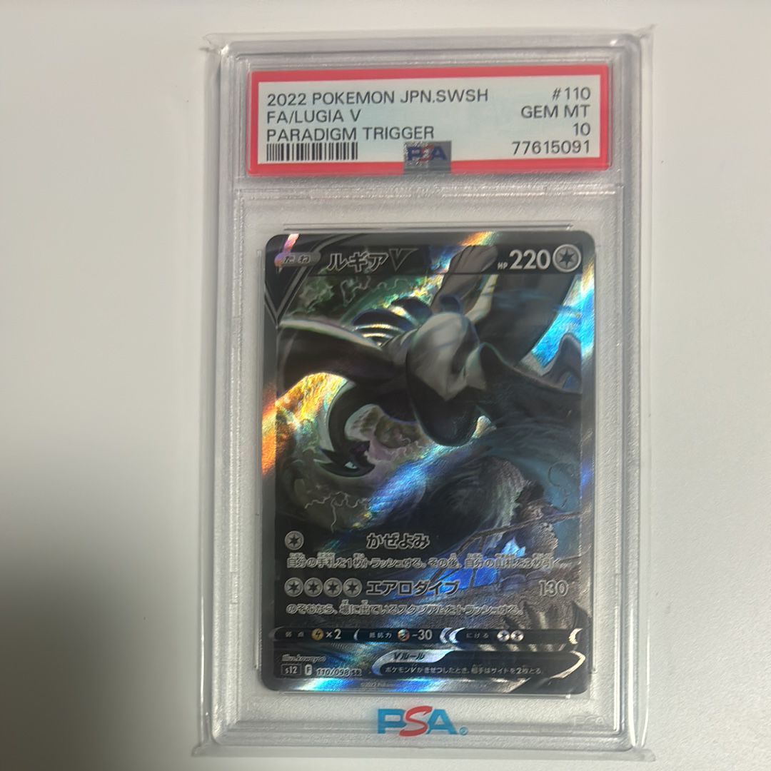 ルギアV SR:SA[s12 110/098](拡張パック「パラダイムトリガー」)