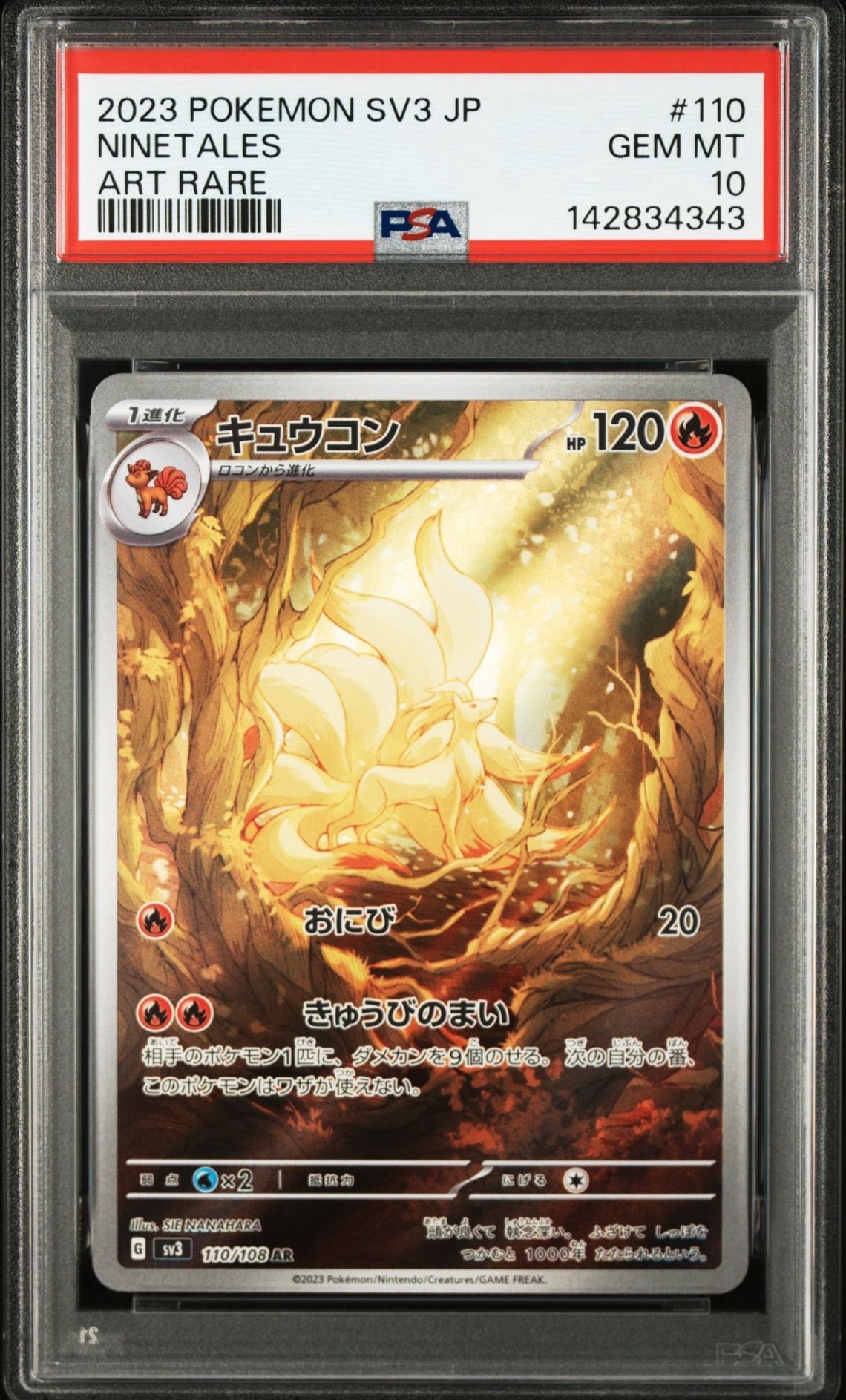 キュウコン AR[SV3 110/108](拡張パック「黒炎の支配者」)