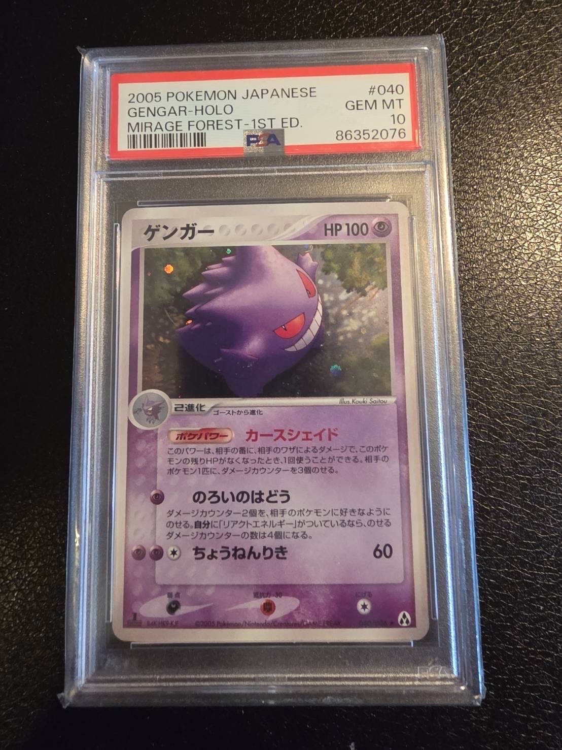 PSA8以下】ゲンガー ☆ :1ED [PCG5 040/086](拡張パック「まぼろしの森