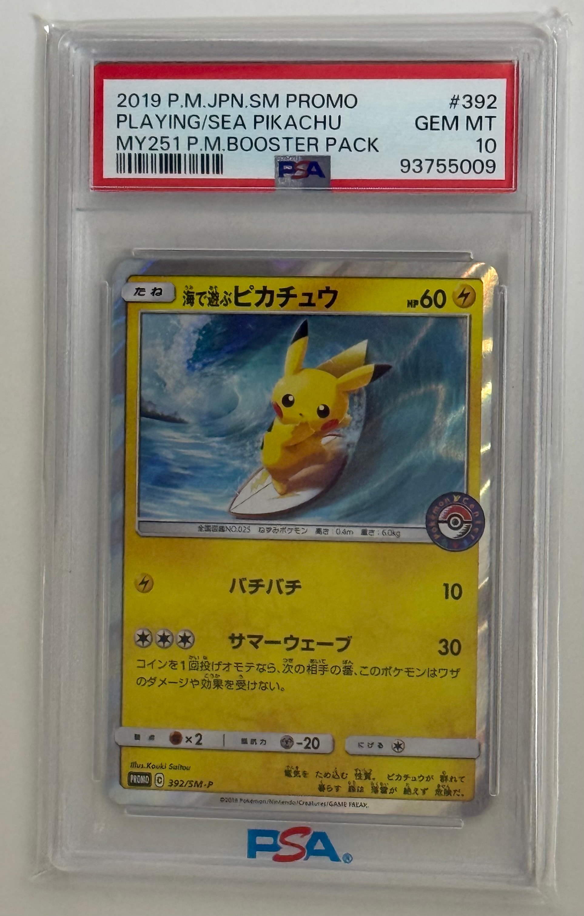 海で遊ぶピカチュウ: プロモ [SM-P 392](プロモーションカード「SM-P」)