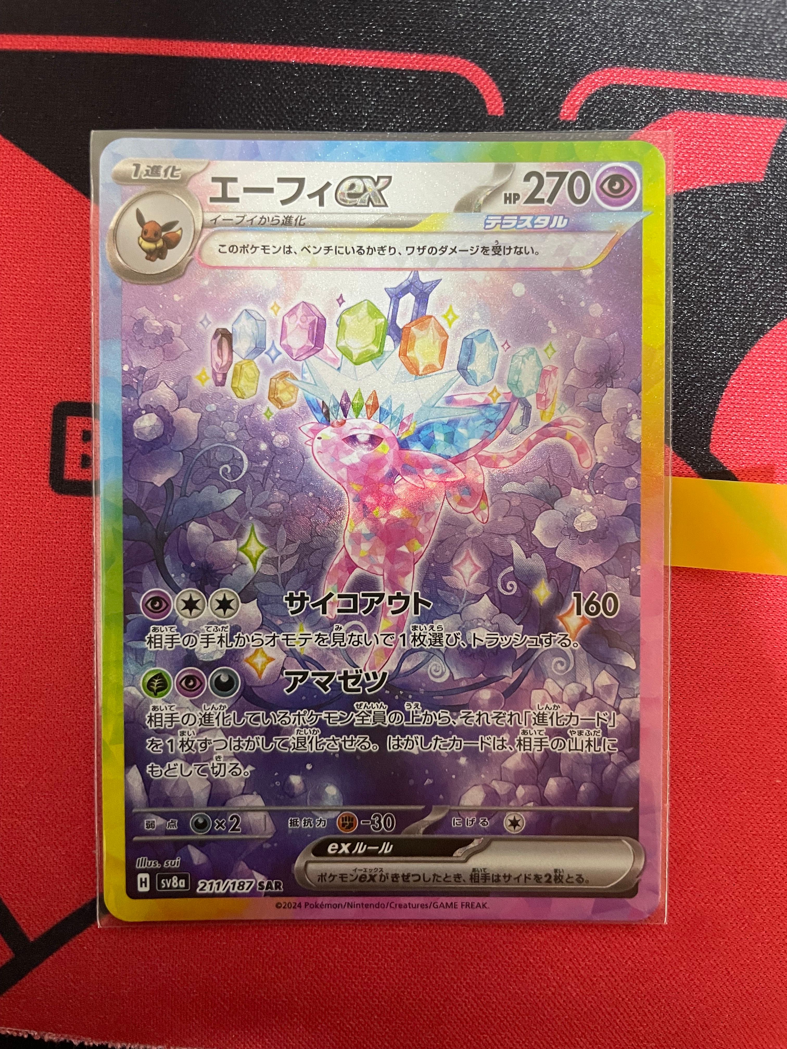 エーフィex SAR [SV8a 211/187](ハイクラスパック「テラスタルフェスex」)
