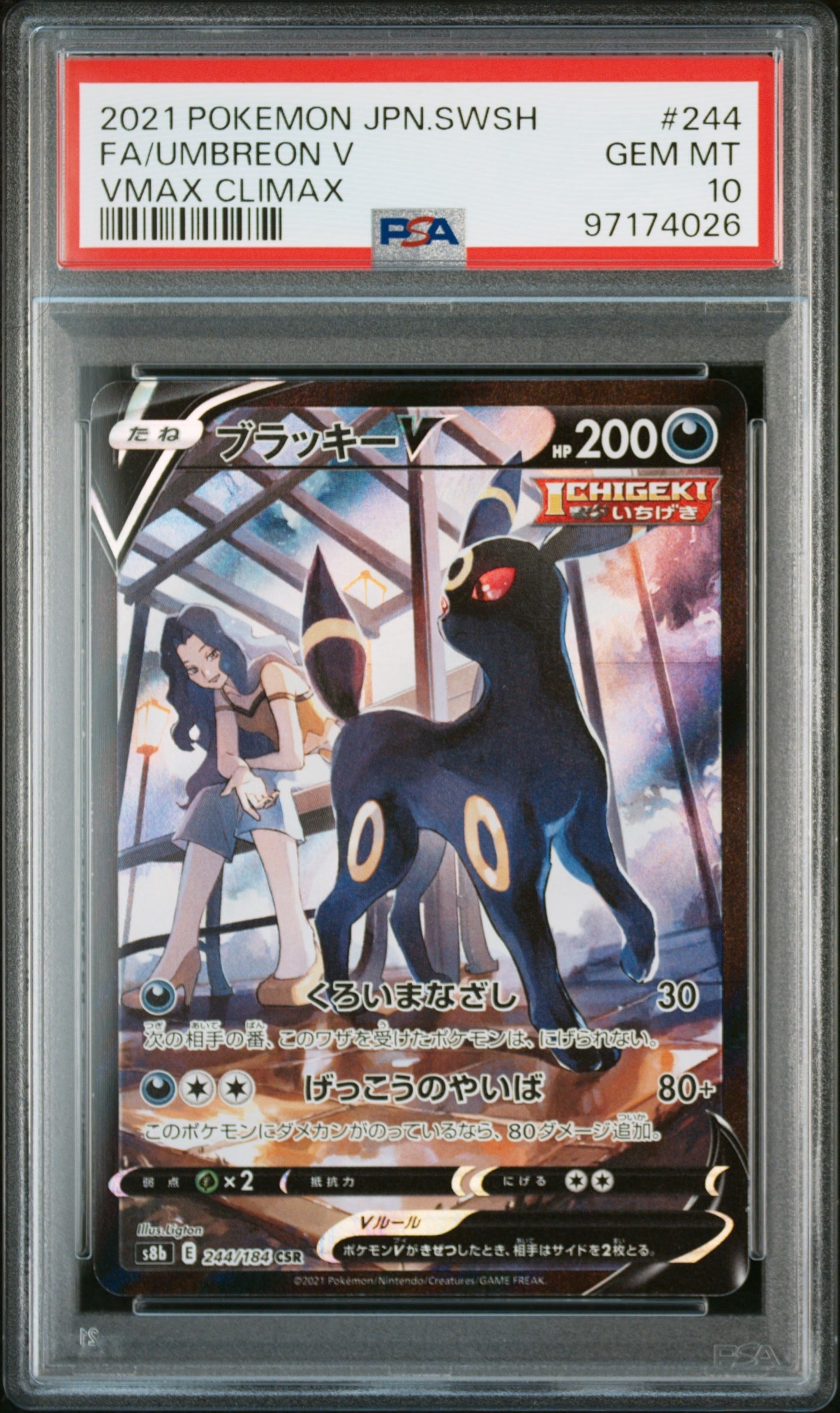 ブラッキーV CSR[S8b 244/184](ハイクラスパック「VMAXクライマックス」)
