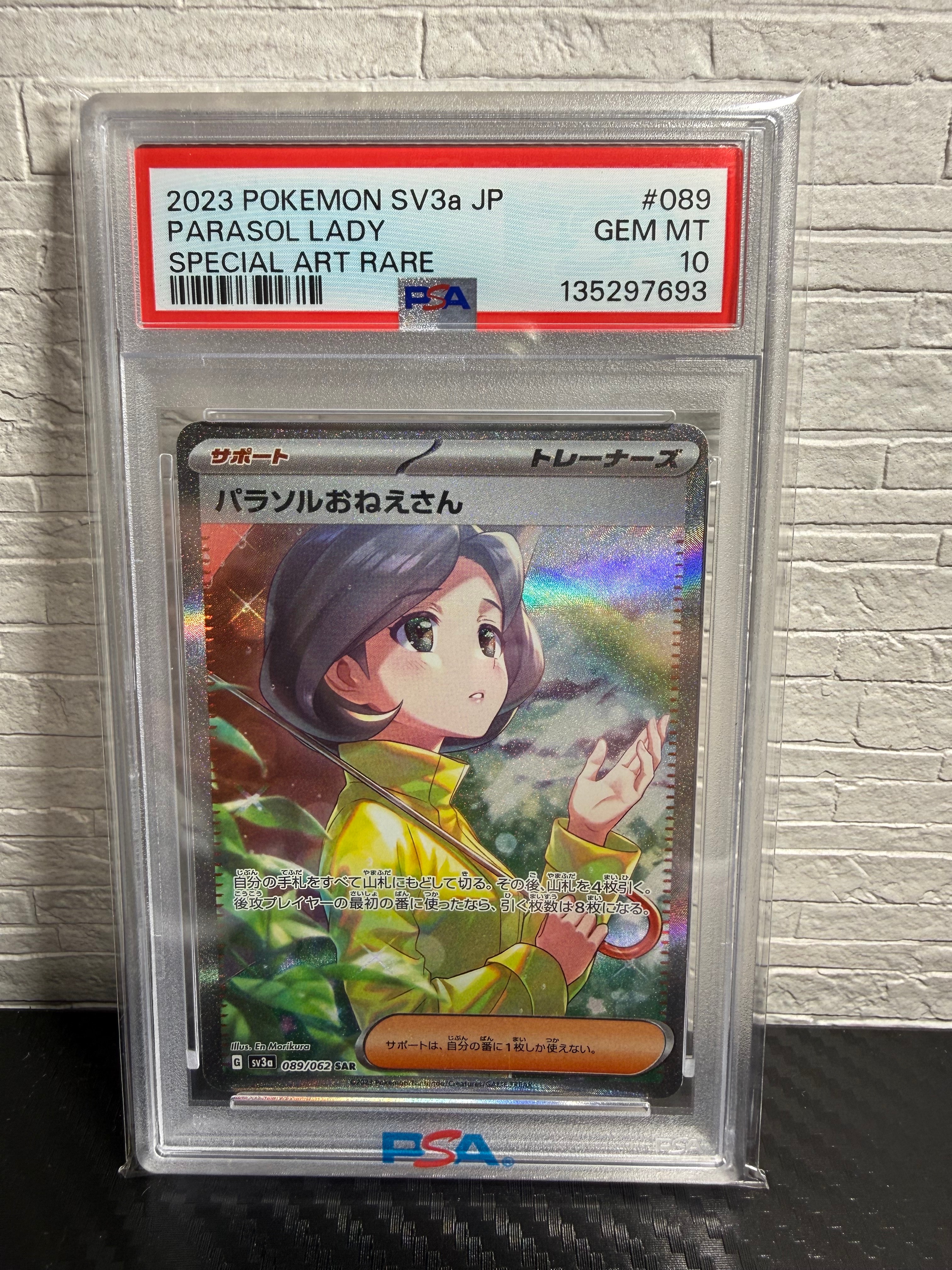 パラソルおねえさん SAR[SV3a 089/062](強化拡張パック「レイジングサーフ」)