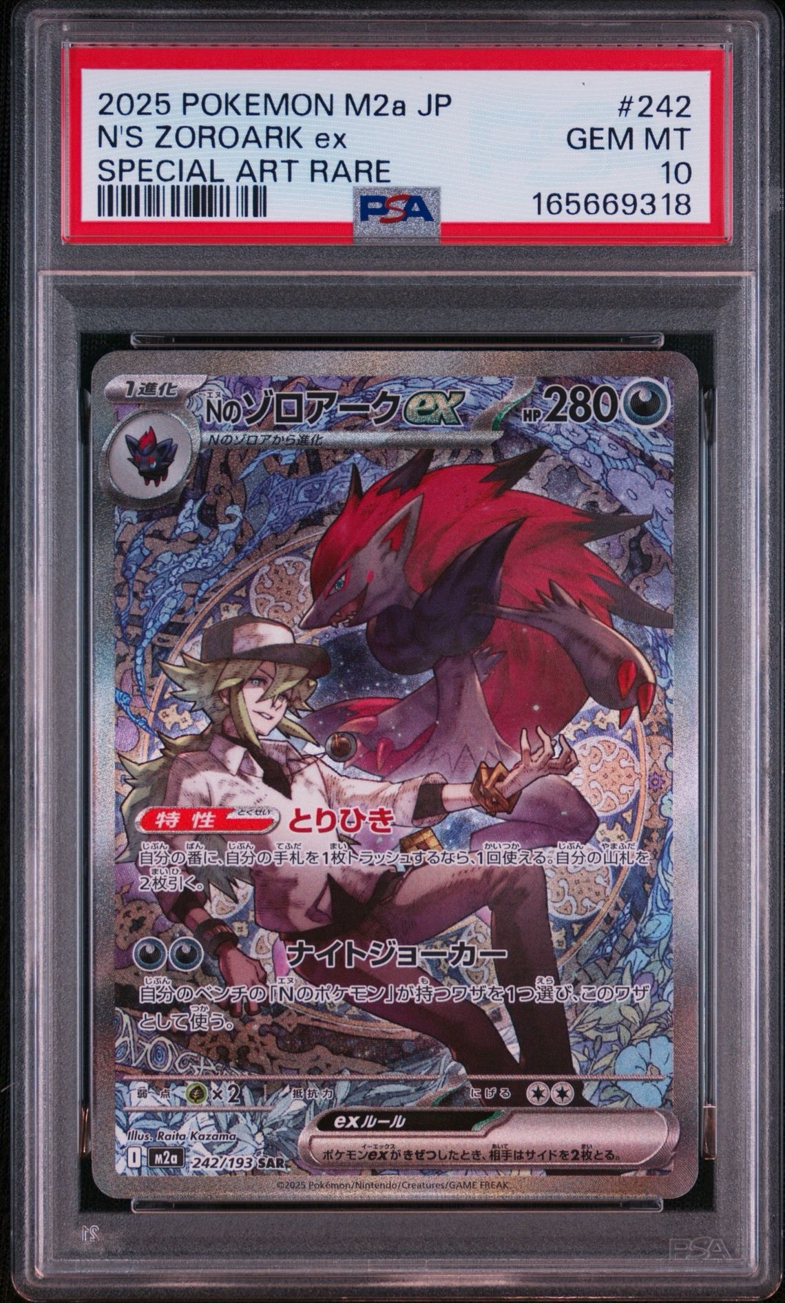 Nのゾロアークex SAR [M2a 242/193](ハイクラスパック「MEGAドリームex