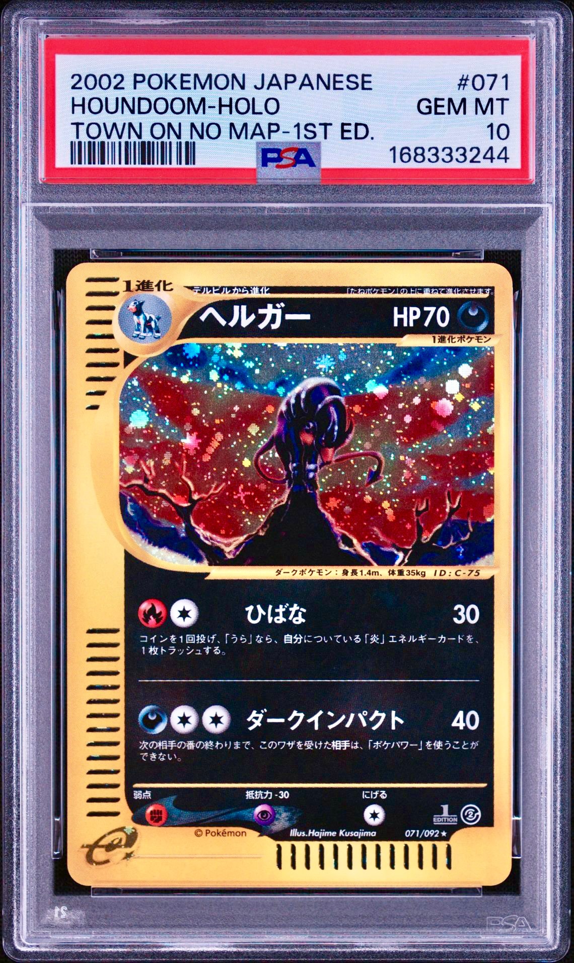 ヘルガー ● :1ED [e2 071/092] (拡張パック第2弾「地図にない町」)
