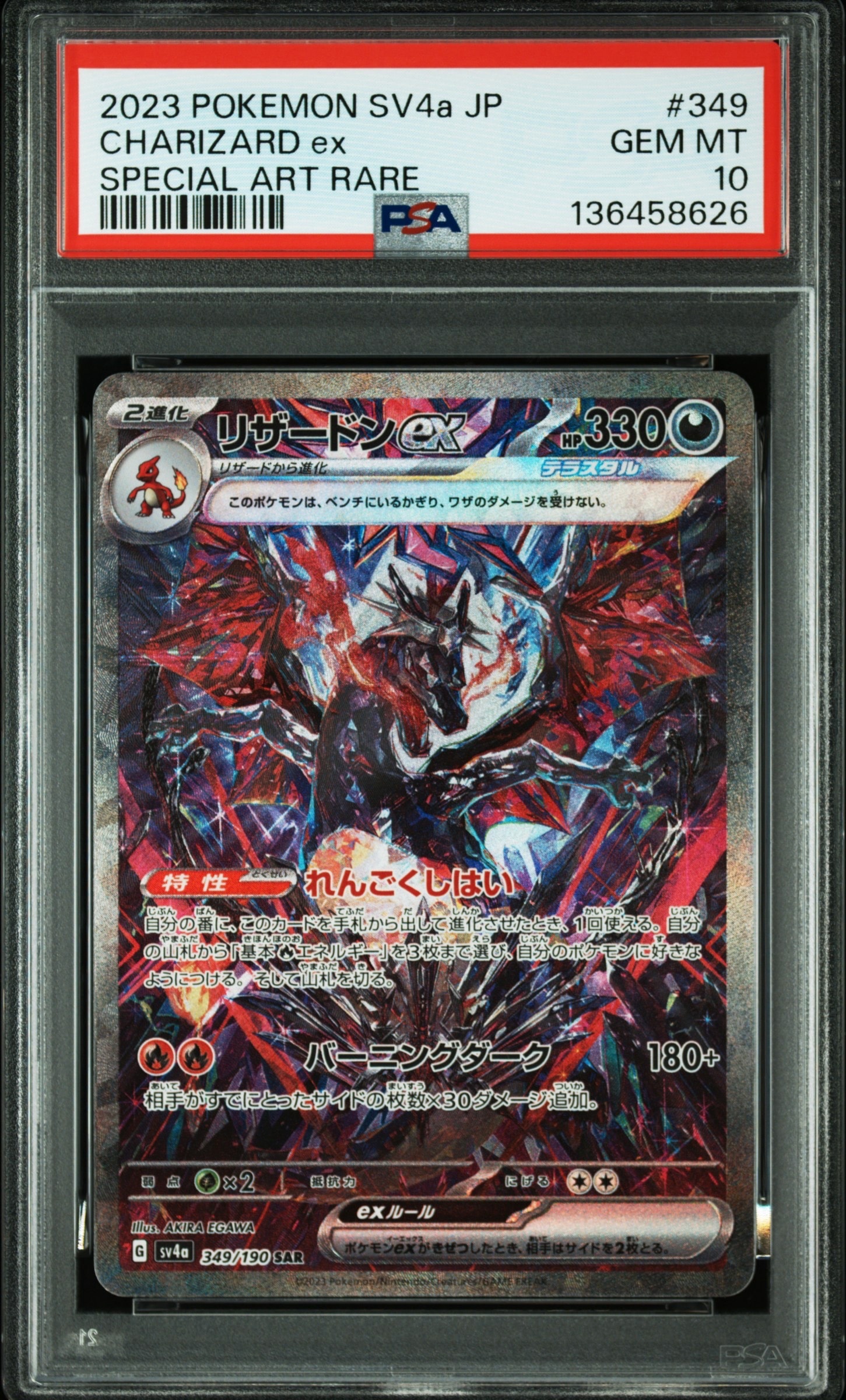 リザードンex SAR [SV4a 349/190](ハイクラスパック「シャイニートレジャーex」)