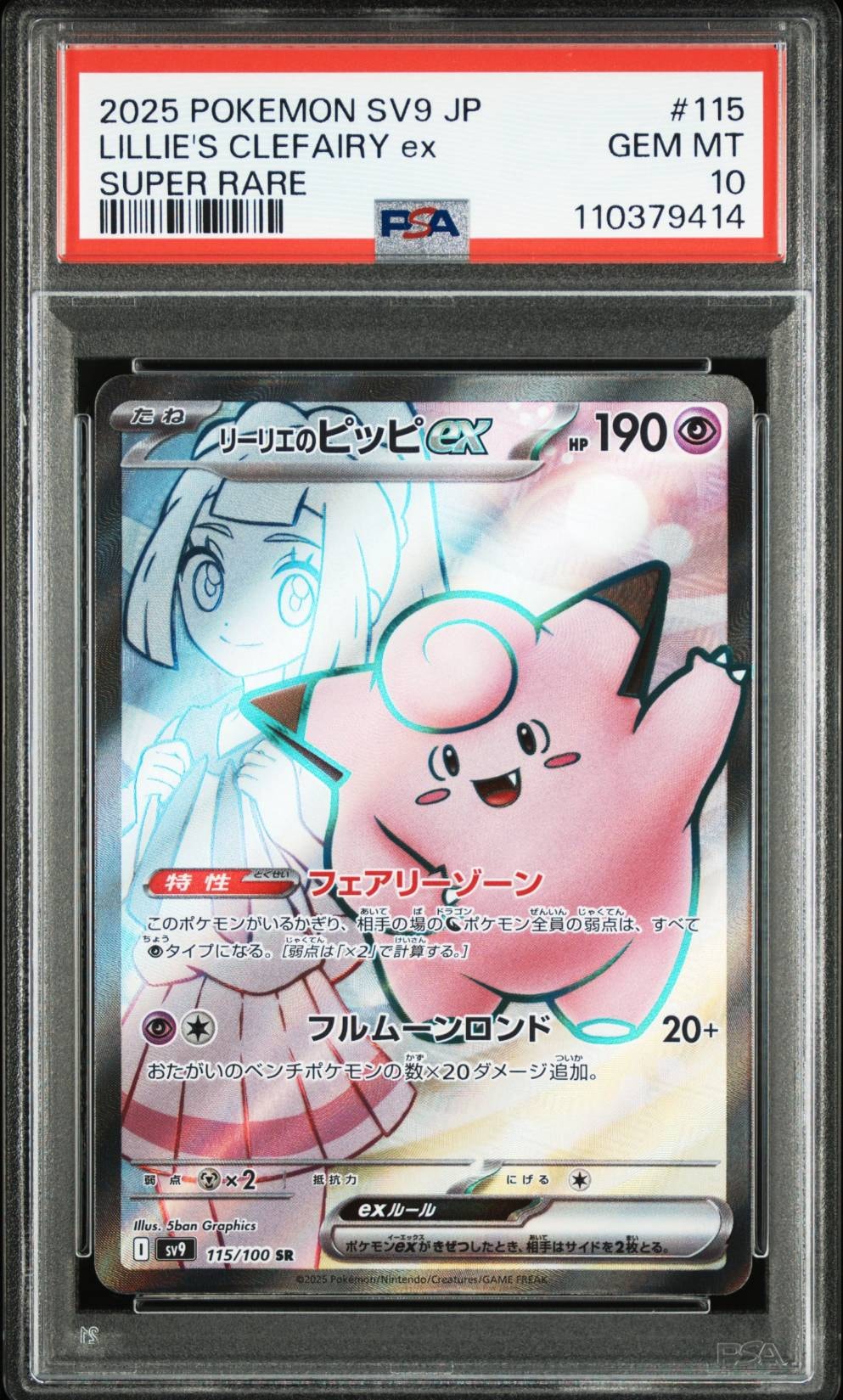 リザードン&テールナーGX SR: SA[SM11a 068/064](強化拡張パック