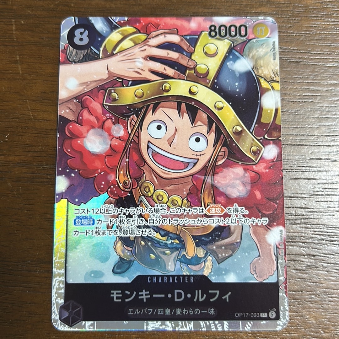 モンキー・D・ルフィ SR [OP17-093](ブースターパック「世界最強の