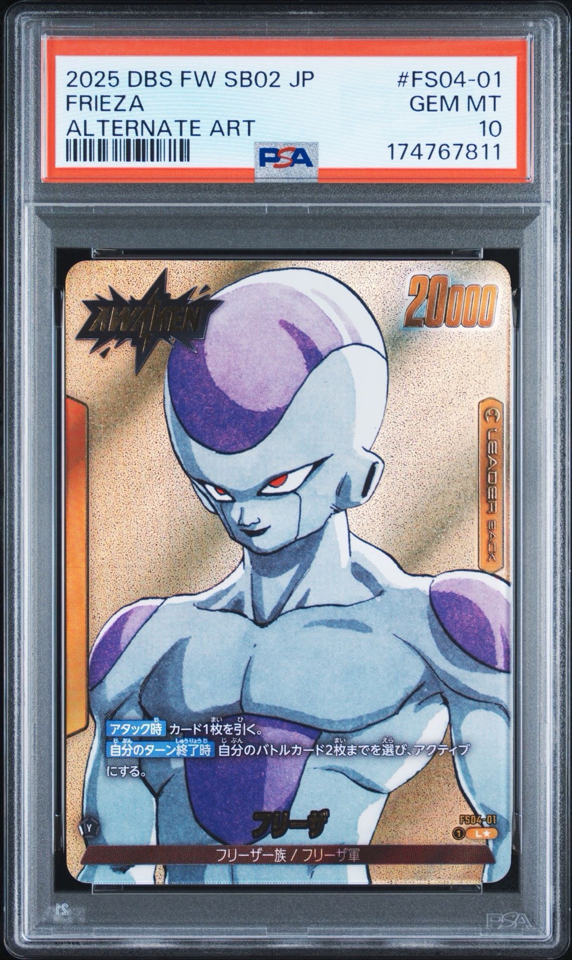 PSA10】フリーザ L☆ [FS04-01](フュージョンワールド「MANGA BOOSTER