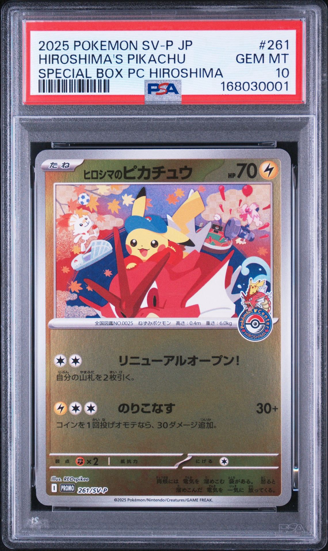 ヒロシマのピカチュウ P [SV-P 261](スペシャルBOX「ポケモンセンターヒロシマ」)