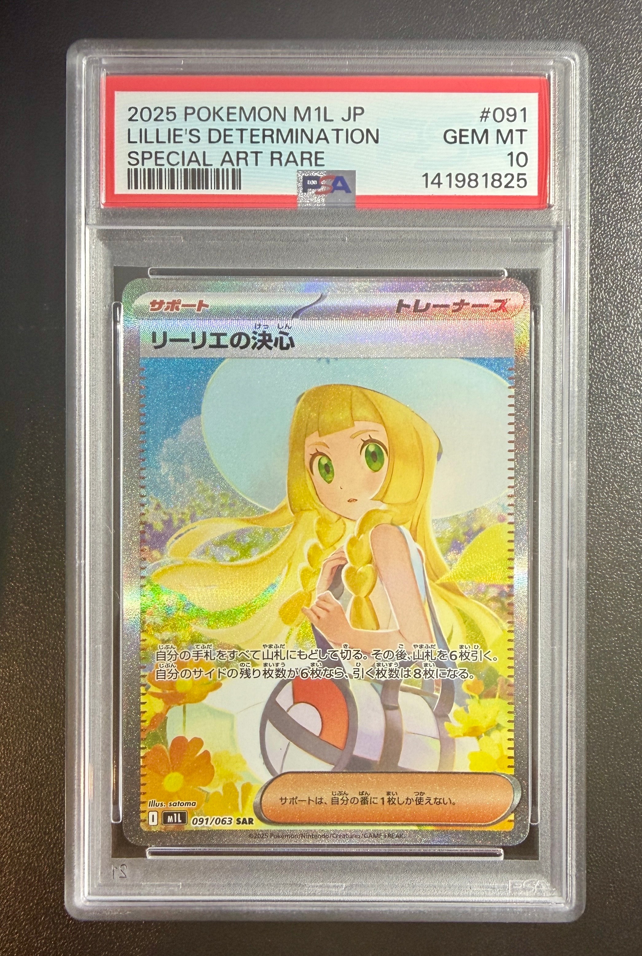 リーリエの決心 SAR [M1L 091/063](拡張パック「メガブレイブ」)