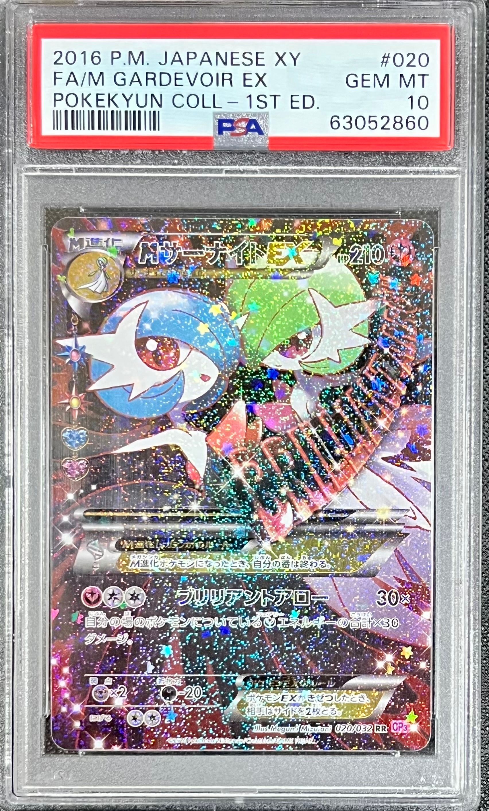 MサーナイトEX RR :1ED [CP3 020/032](コンセプトパック「ポケキュンコレクション」)