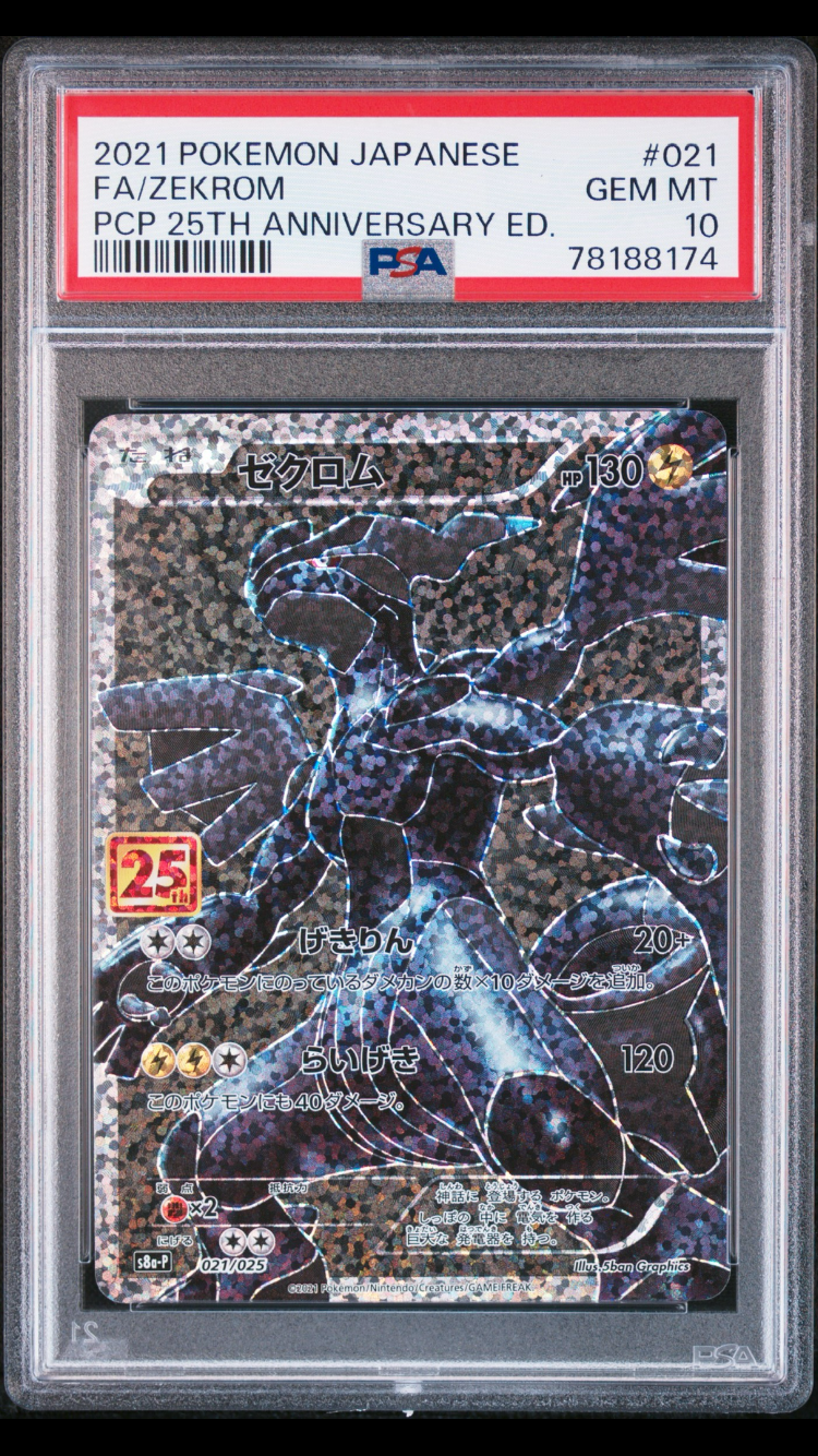 ゼクロム 25th PSA10 末尾012 即購入可 ゼクロム: プロモ[S8a-P 021/025](プロモカードパック 25th