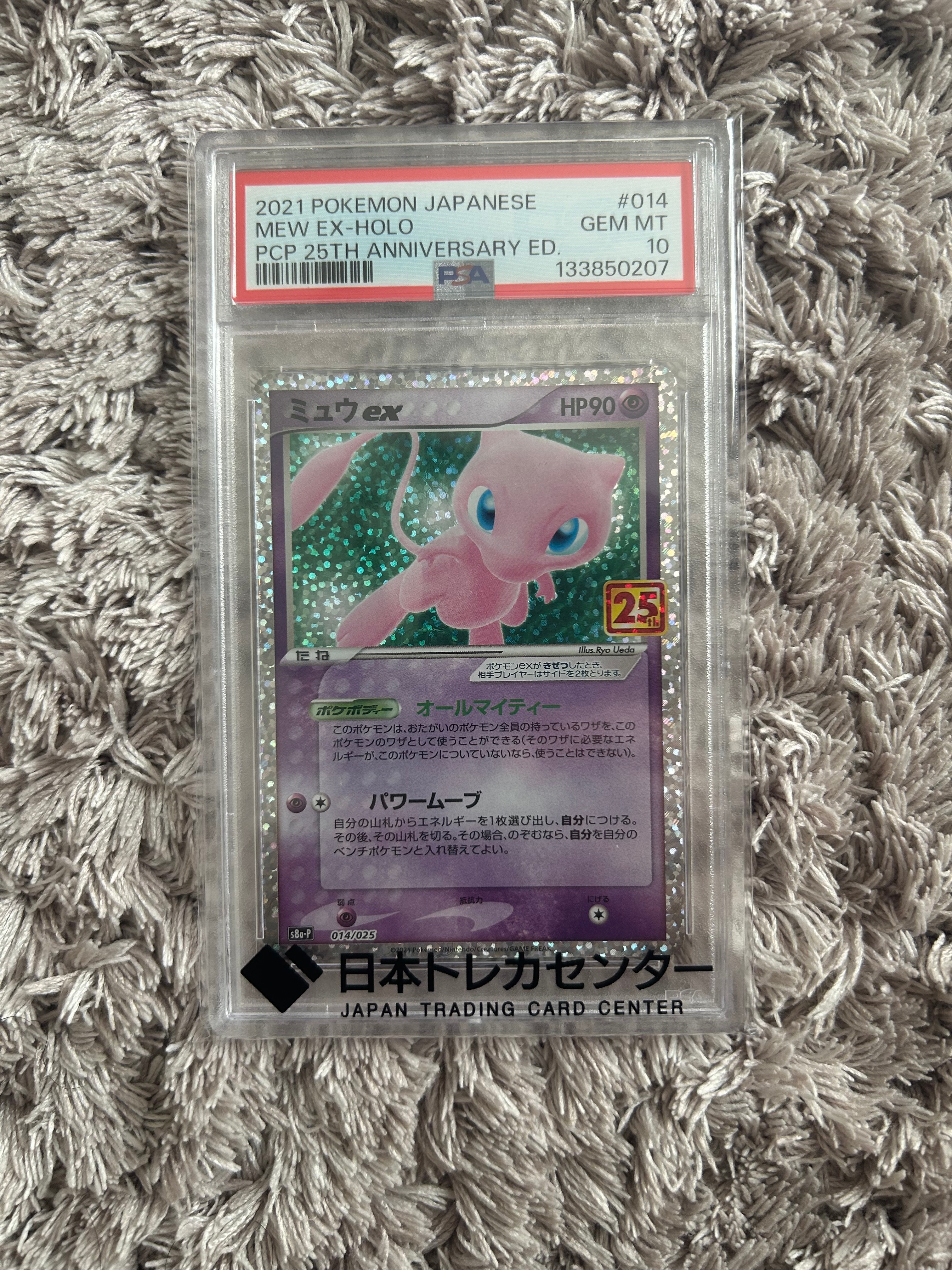 ミュウex: プロモ[S8a-P 014/025](プロモカードパック 25th ANNIVERSARY edition)