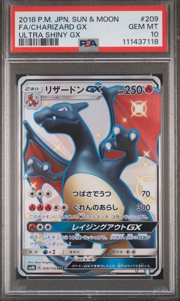 リザードンGX SSR[SM8b 209/150](ハイクラスパック「GXウルトラシャイニー」)
