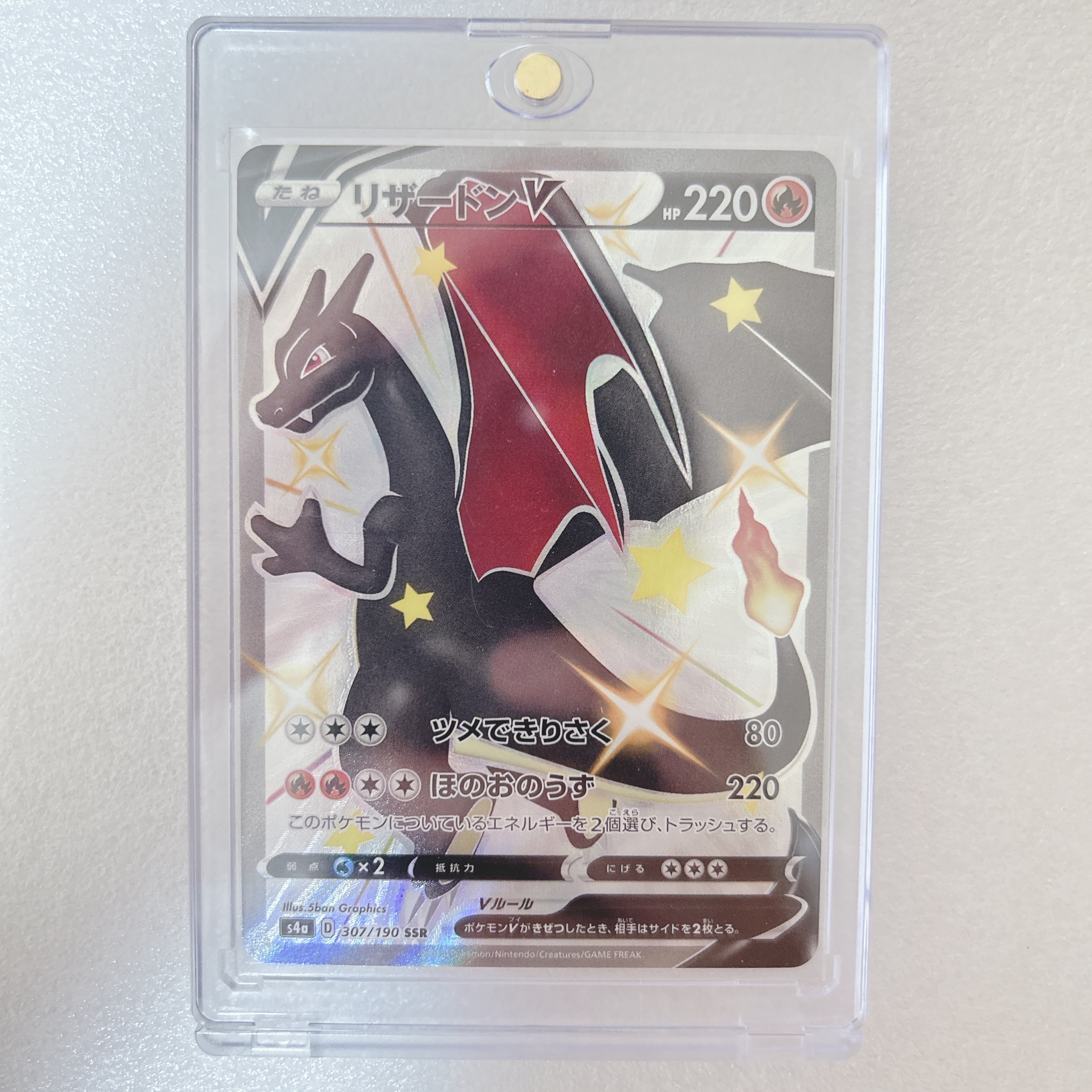 PSA10】リザードンV SSR[S4a 307/190](ハイクラスパック「シャイニー