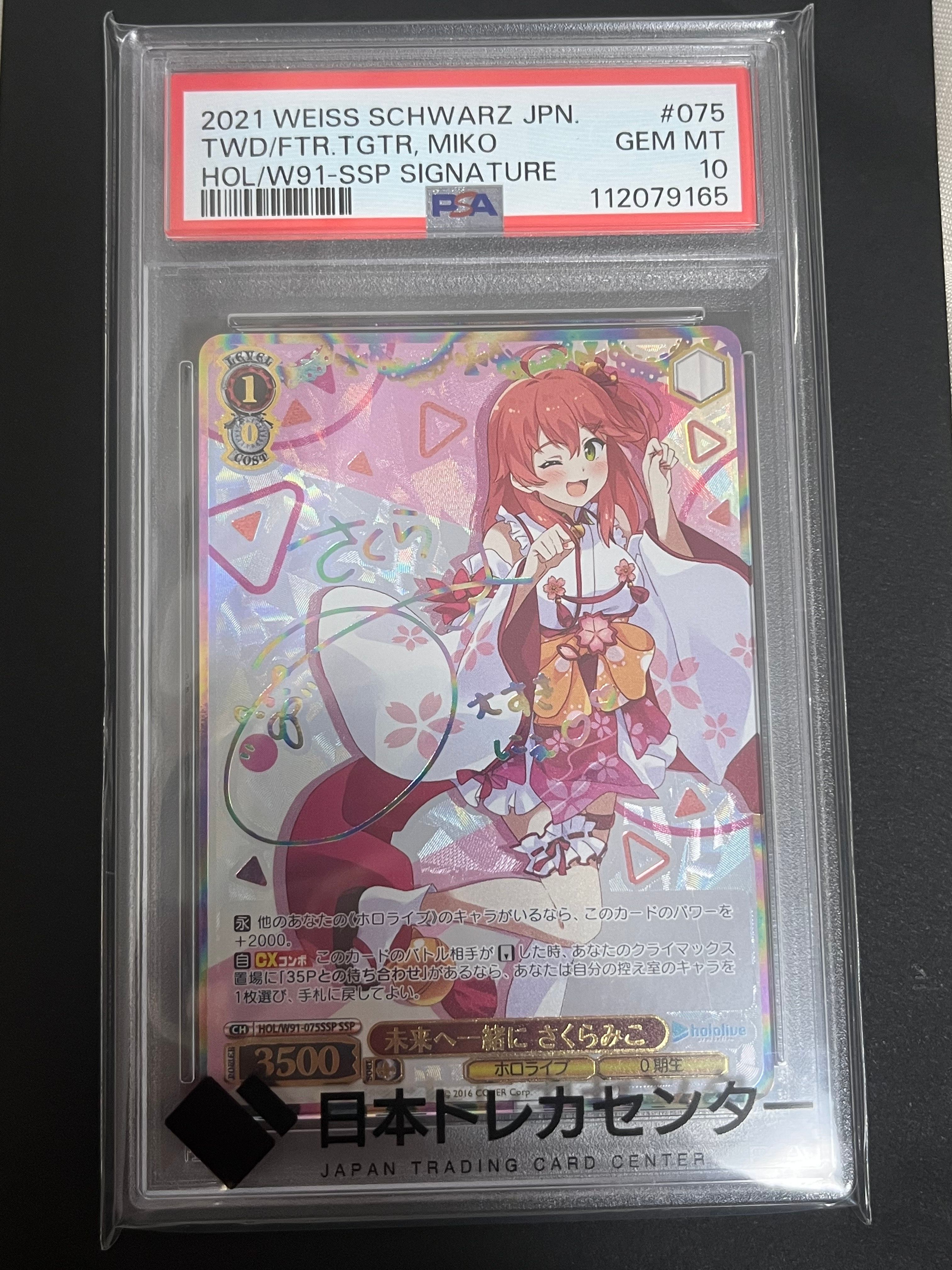 未来へ一緒に さくらみこ SSP [HOL/W91-075SSP](ブースターパック「ホロライブプロダクション」)