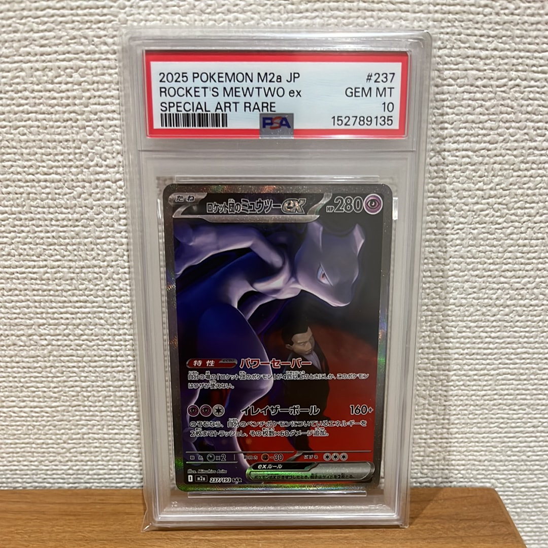 ロケット団のミュウツーex SAR [M2a 237/193](ハイクラスパック「MEGAドリームex」)