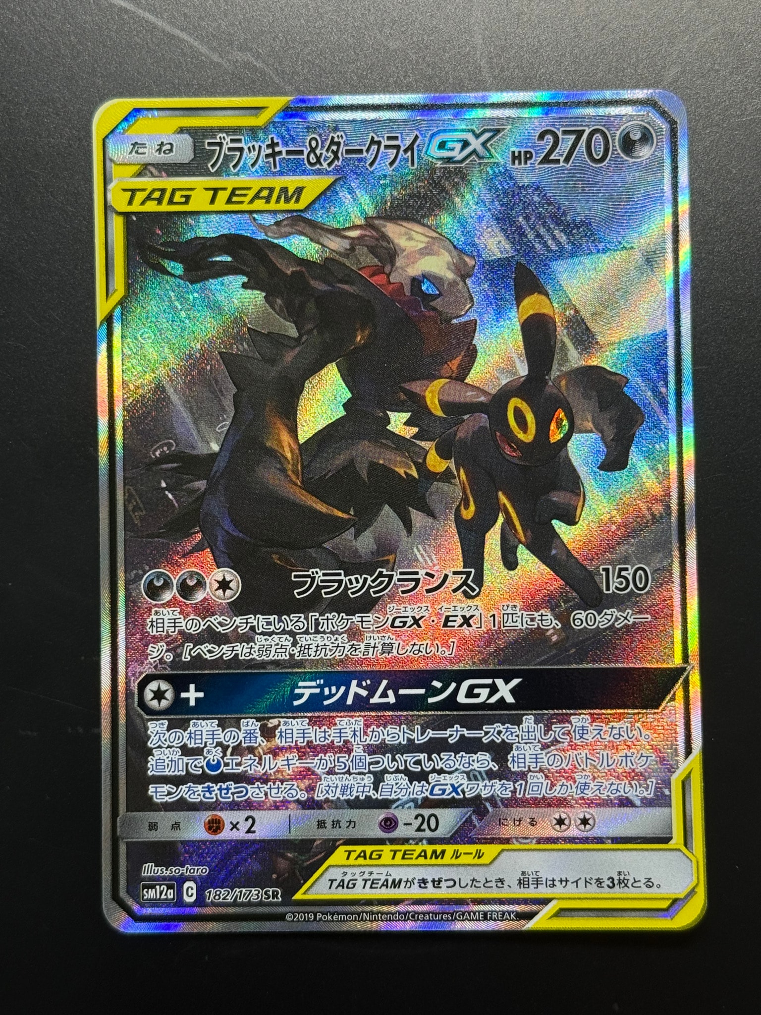 ブラッキー&ダークライGX SR: SA[SM12a 182/173](ハイクラスパック