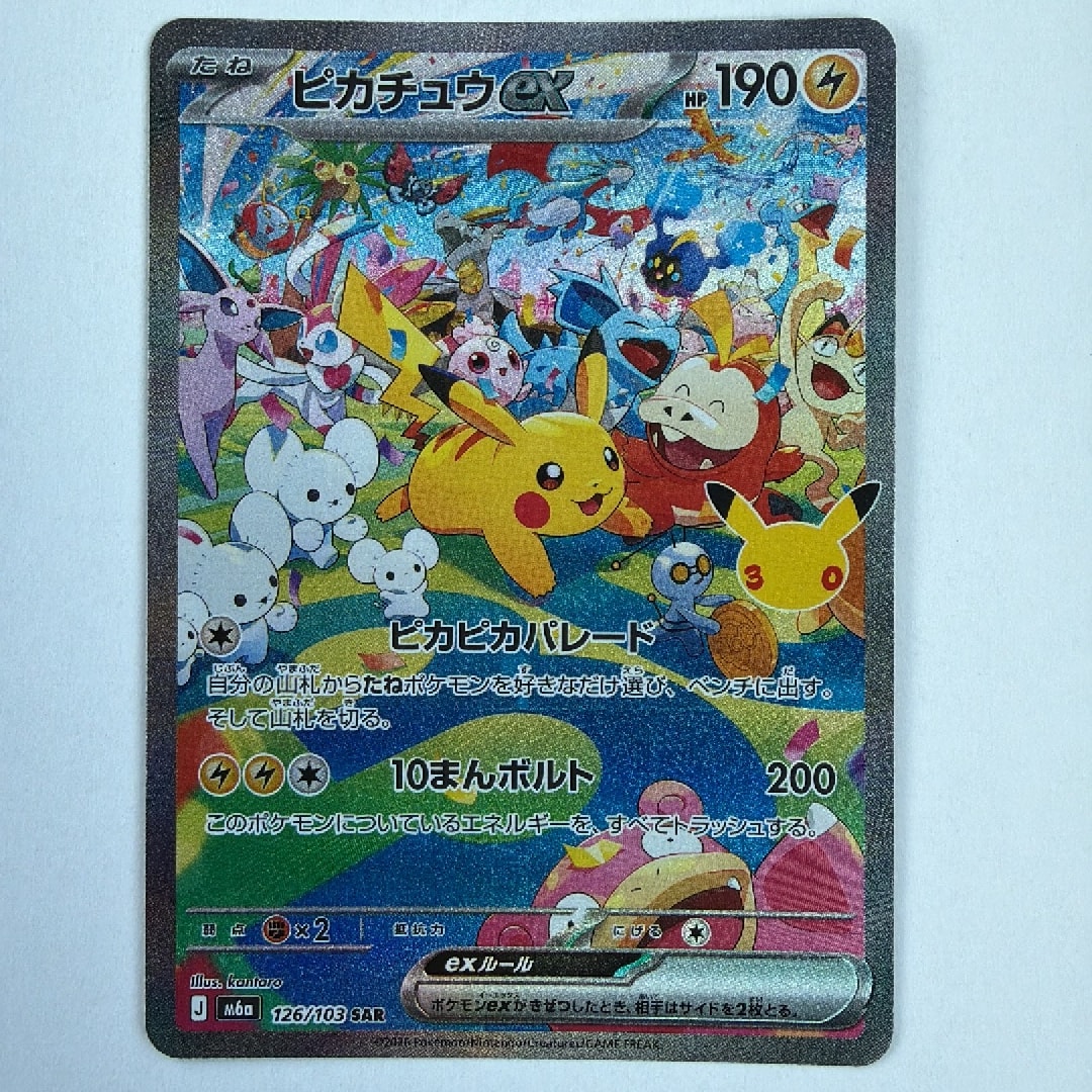 ピカチュウex SAR [M6a 126/103](拡張パック「30th CELEBRATION」)