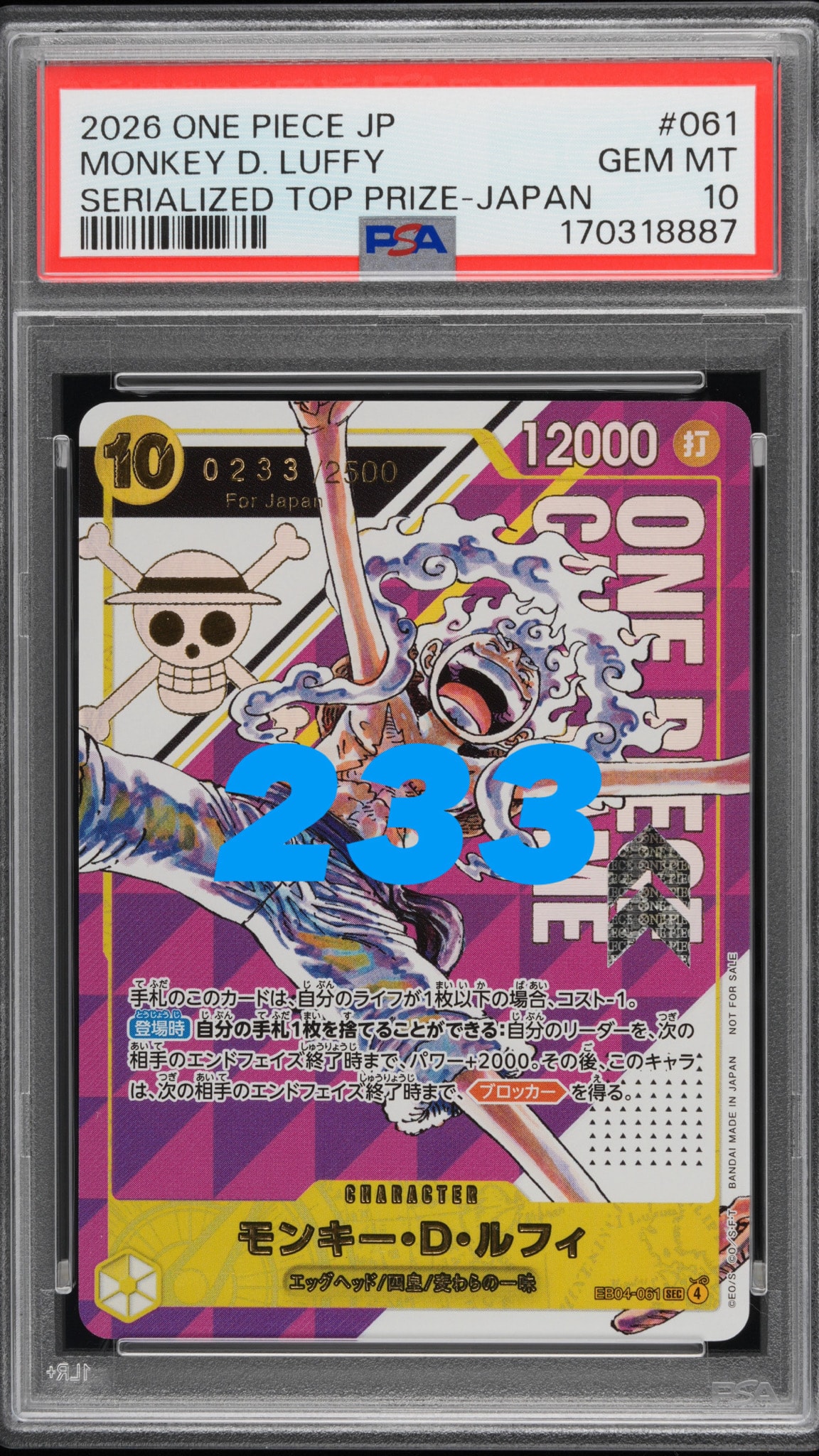 PSA10】モンキー・D・ルフィ SEC :シリアルナンバー入り :優勝記念品