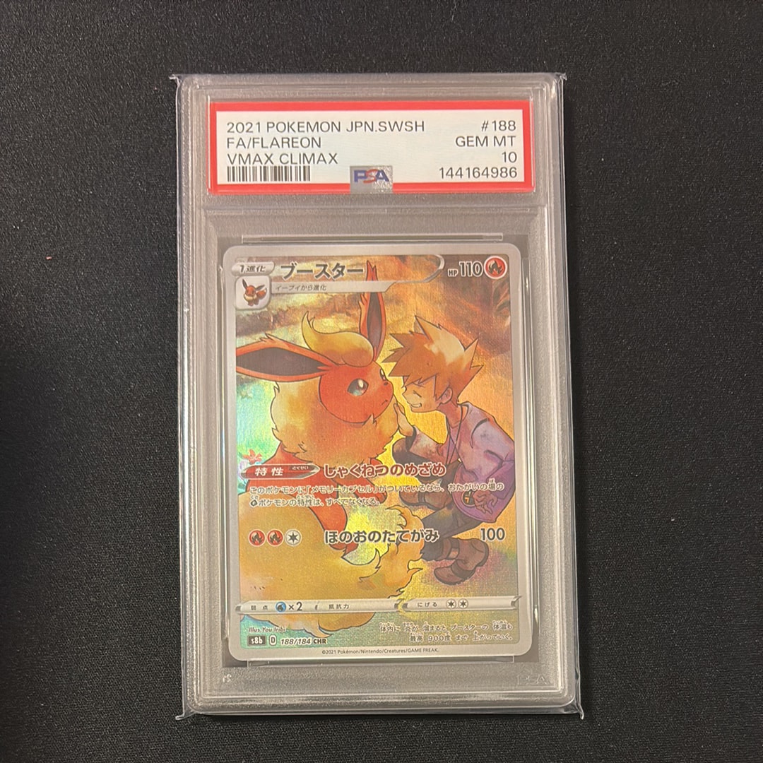 PSA10】ブースター CHR[s8b 188/184](ハイクラスパック「VMAX