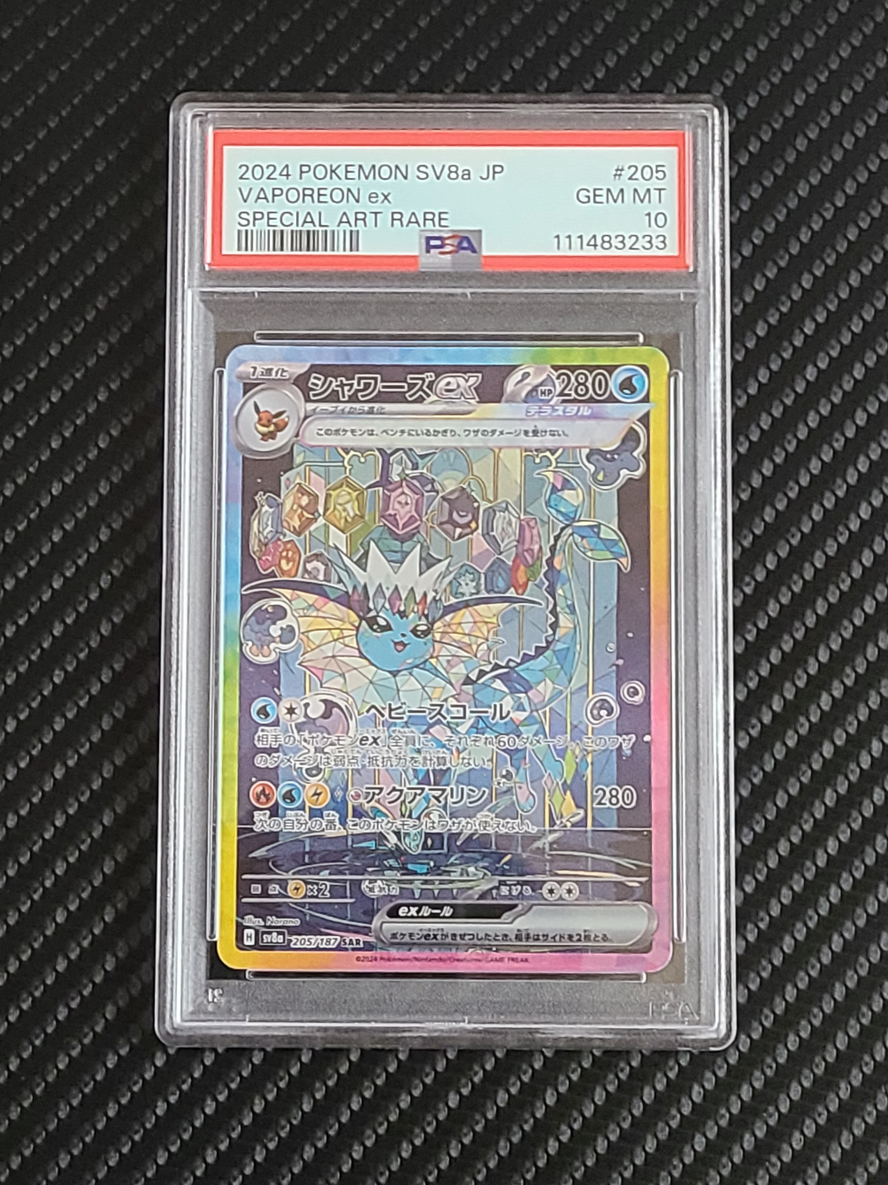 PSA10】シャワーズex SAR [SV8a 205/187](ハイクラスパック「テラス