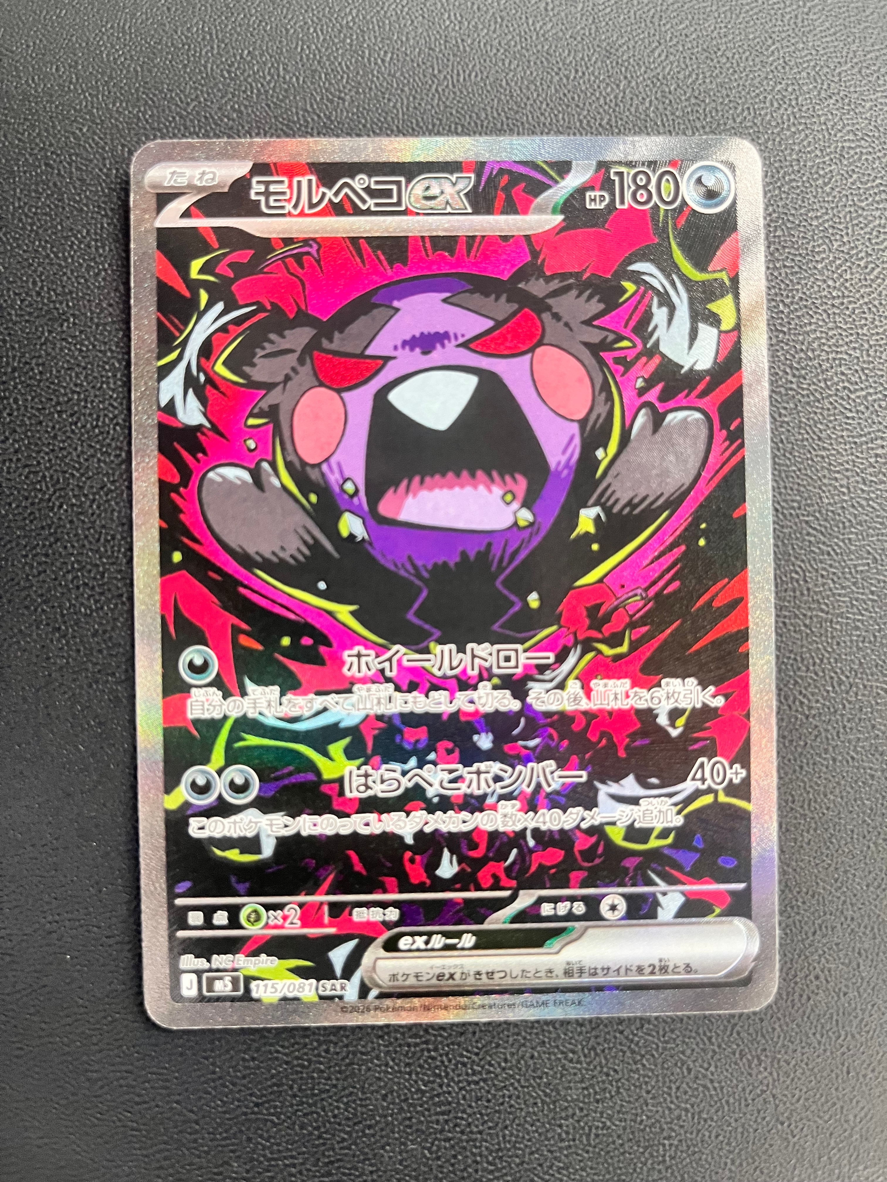 モルペコex SAR [M5 115/081](拡張パック「アビスアイ」)