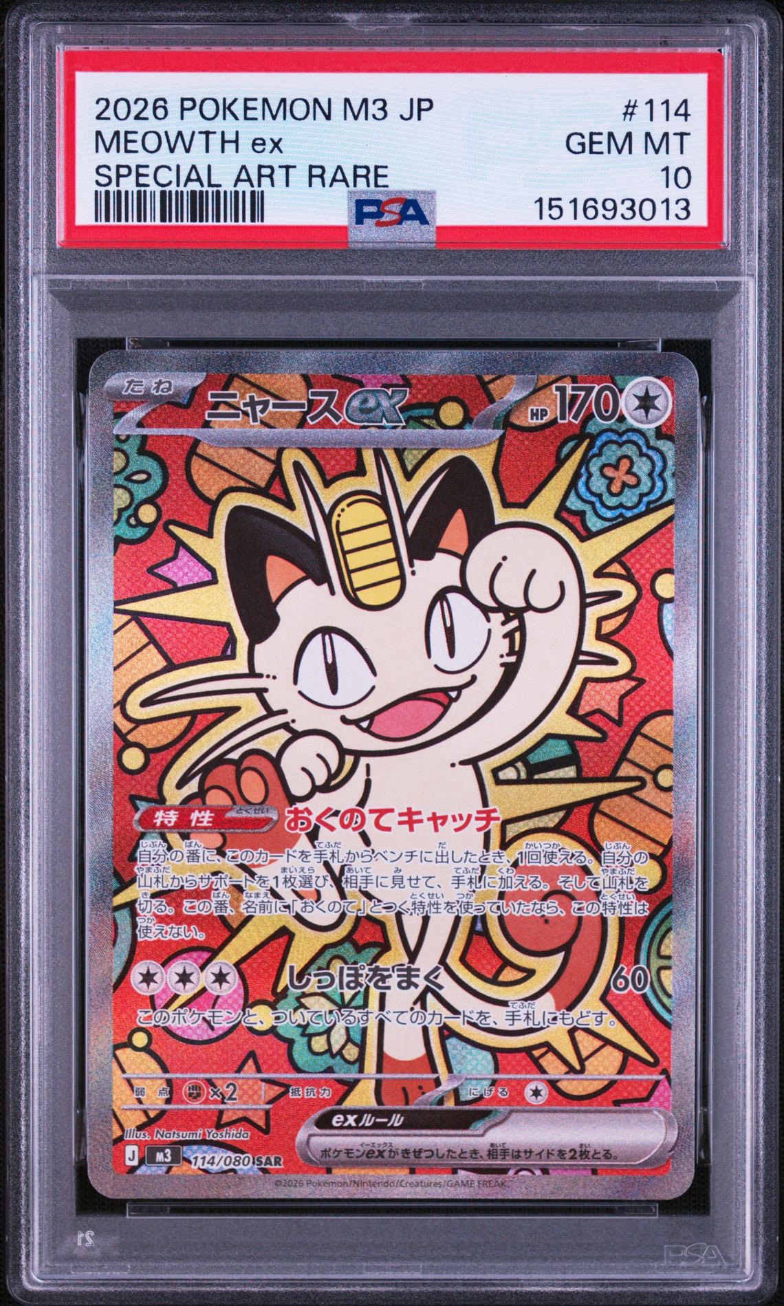 ニャースex SAR [M3 114/080](拡張パック「ムニキスゼロ」)通販・買取