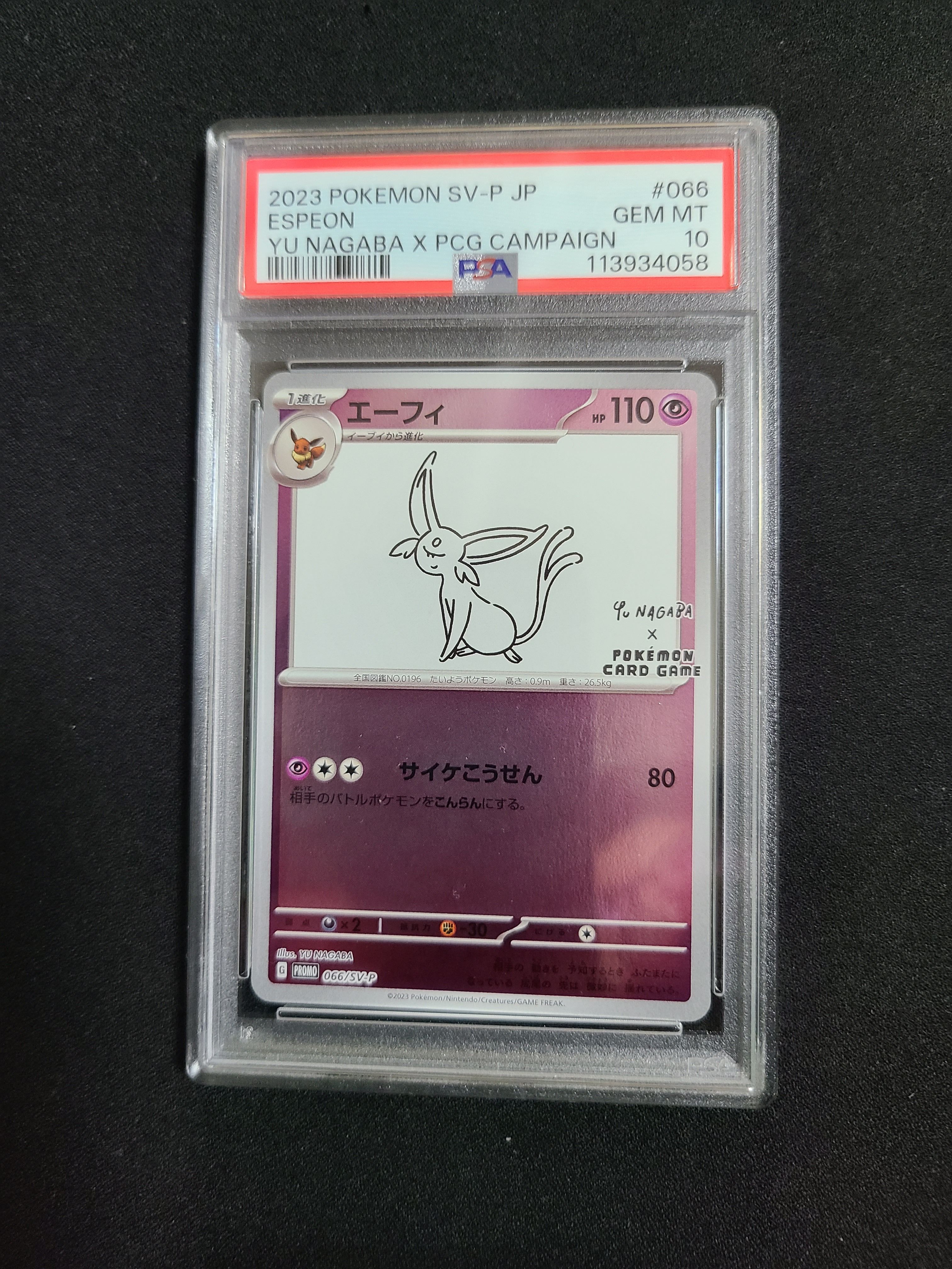 エーフィ: プロモ [SV-P 066](「YU NAGABA×ポケモンカードゲーム」プロモーションカード「SV-P」)