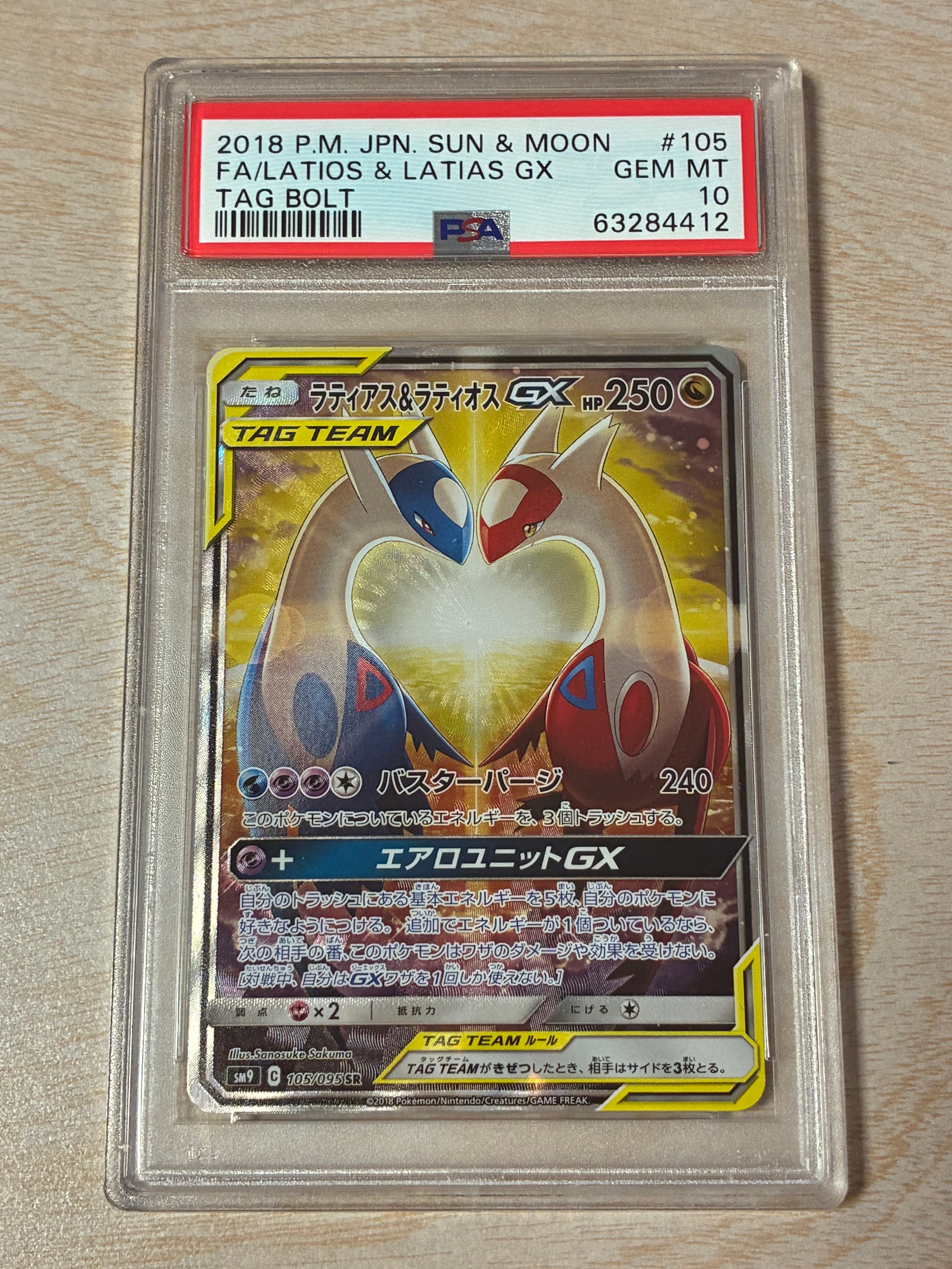 ラティアス&ラティオスGX SR: SA (ラティラティGX) [SM9 105/095](拡張パック「タッグボルト」)