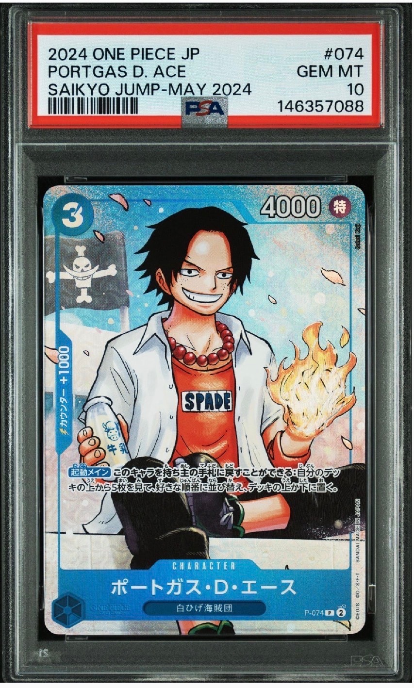 【PSA10】ポートガス・D・エース P (プロモーションカードセット3 PSA10】ポートガス・D・エース P [P-074](プロモーションカード「最強