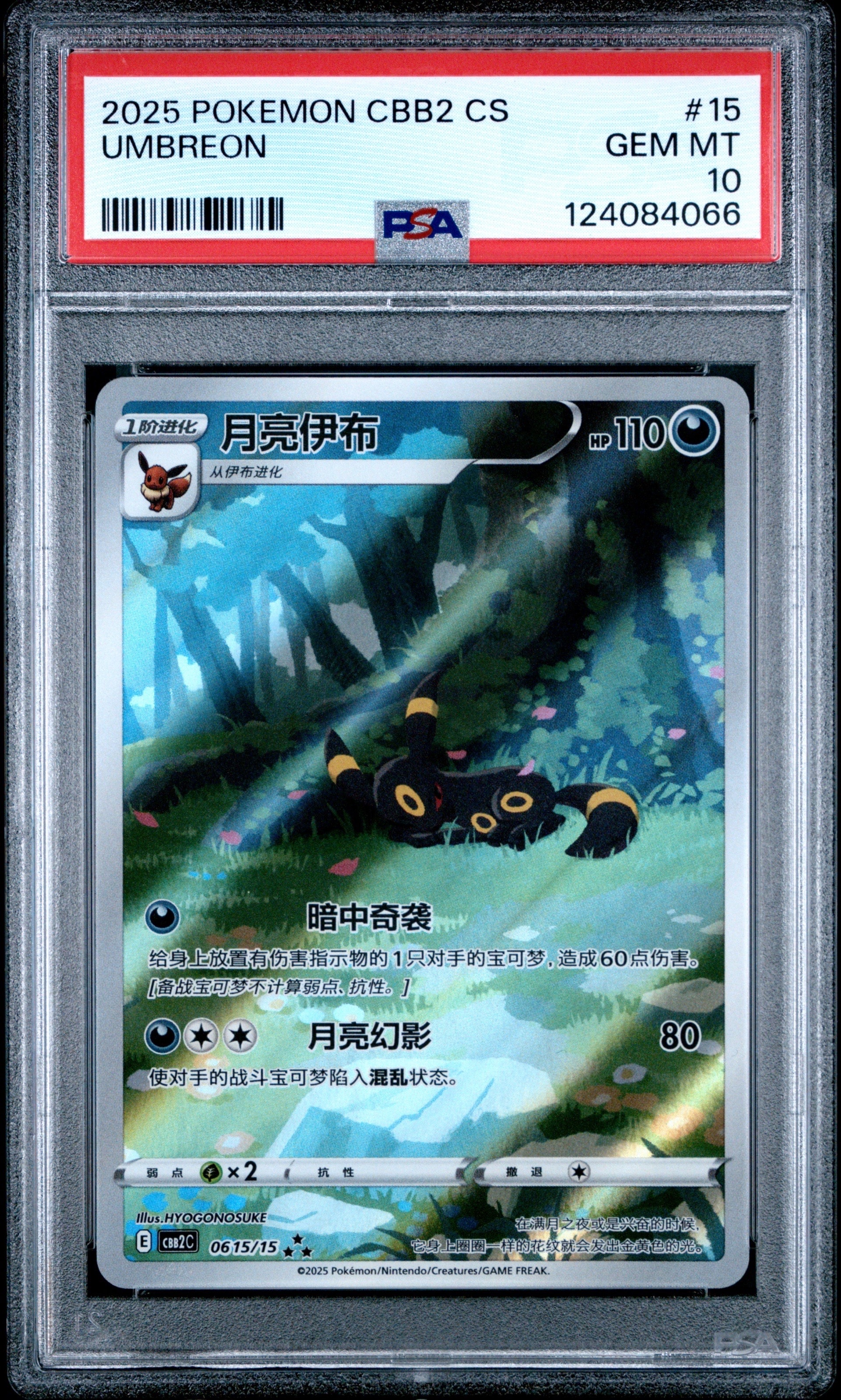 ブラッキー AR [CBB2C 06 15/15]【中国語版】(ポケモンジェムパック