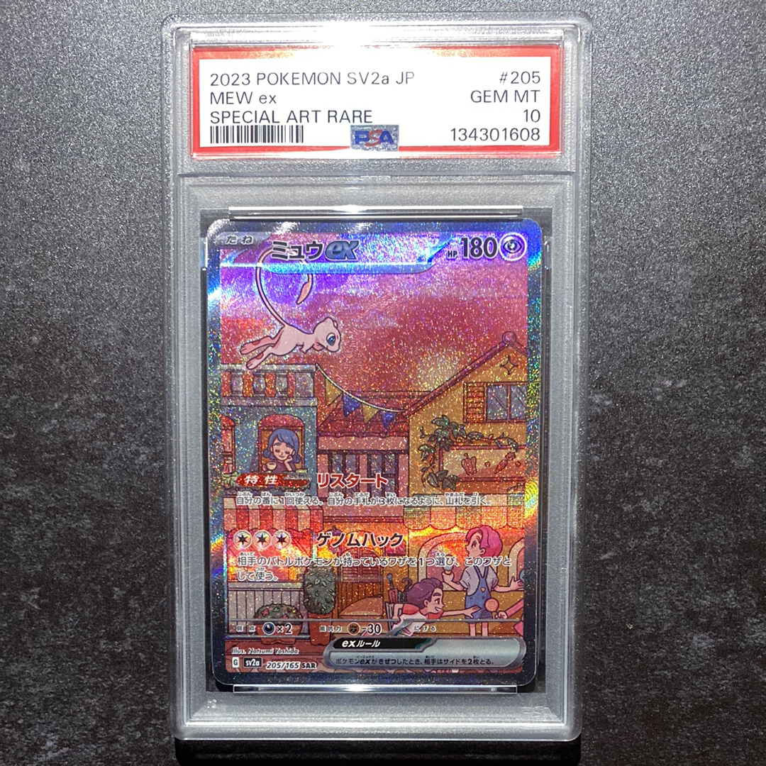 ミュウex SAR[SV2a 205/165](強化拡張パック「ポケモンカード151」)