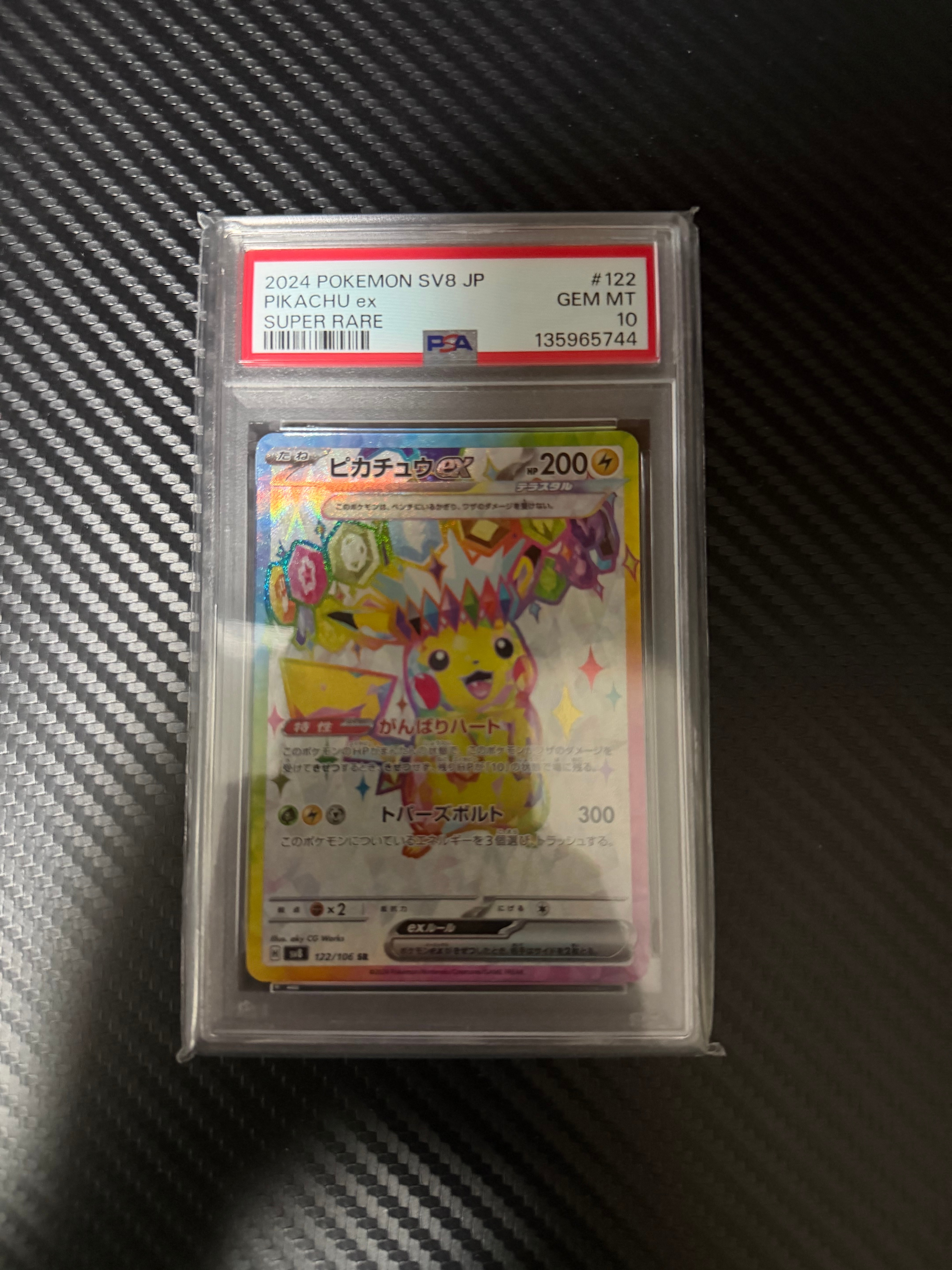ピカチュウex SR [SV8 122/106](拡張パック「超電ブレイカー」)