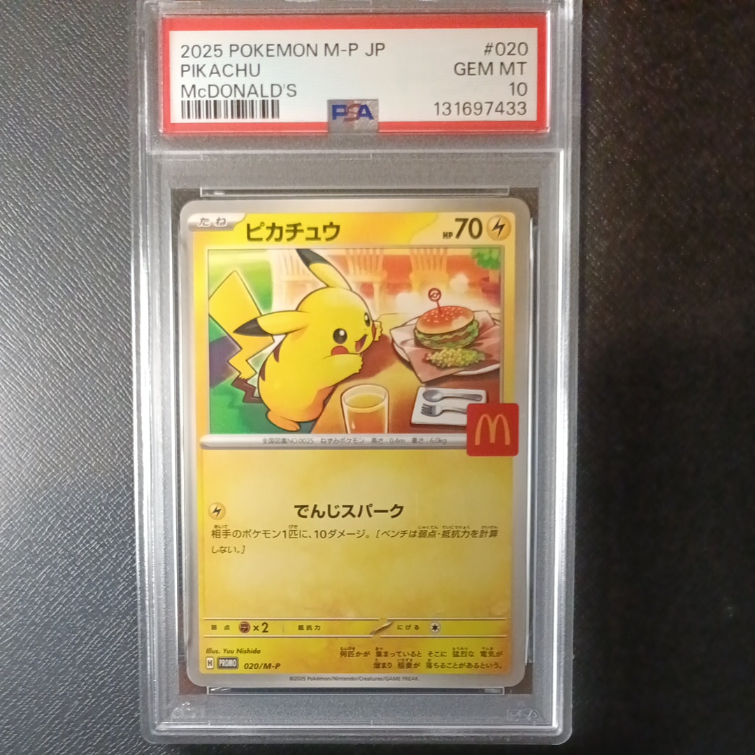 ピカチュウ P [M-P 020](プロモカードパック「マクドナルド ハッピーセット2025」)