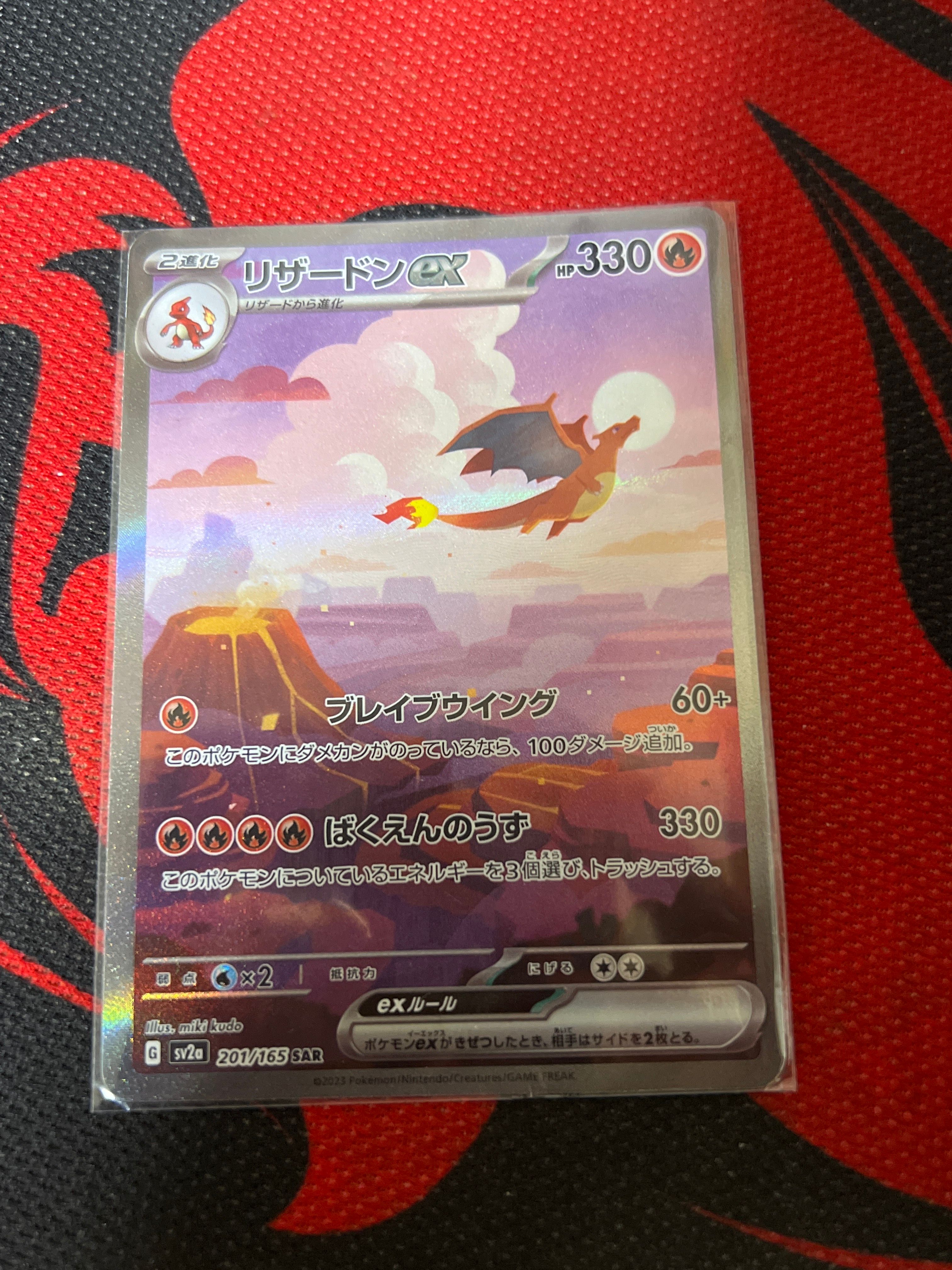 リザードンex SAR [SV2a 201/165](強化拡張パック「ポケモンカード151」)