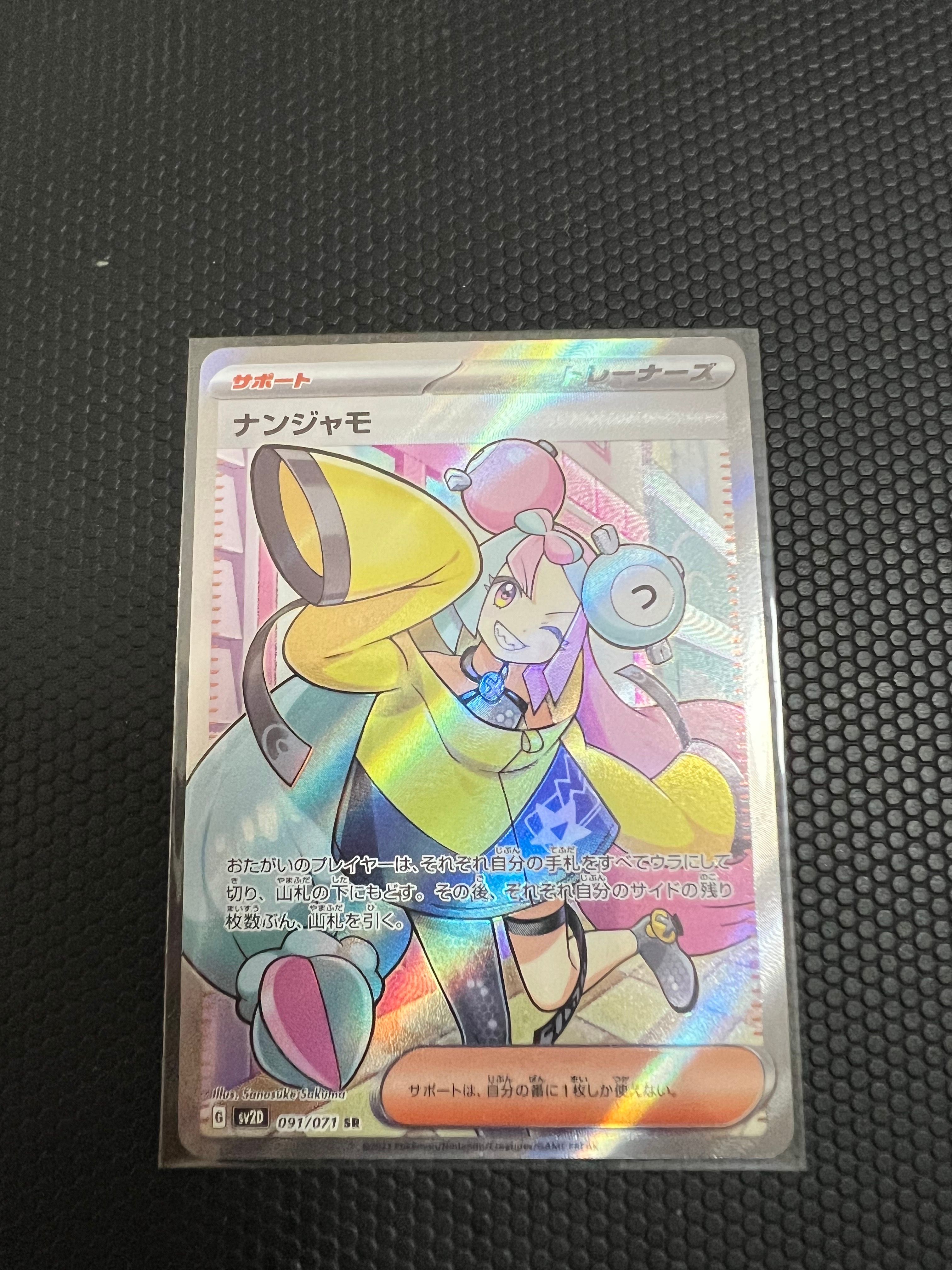 ナンジャモ SR[SV2D 091/071](拡張パック「クレイバースト」)