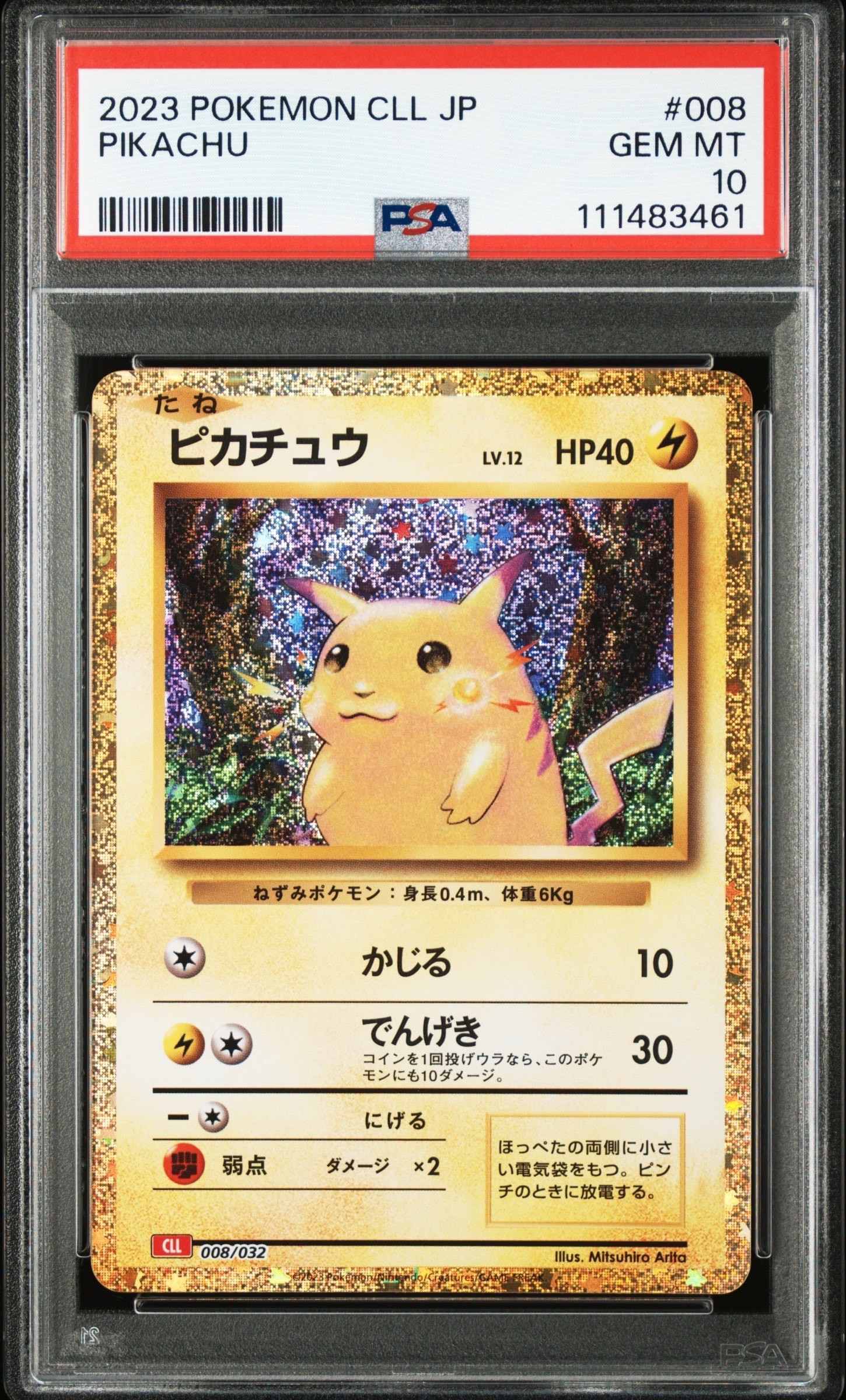 ピカチュウ [CLL 008/032](ポケモンカードゲーム Classic)
